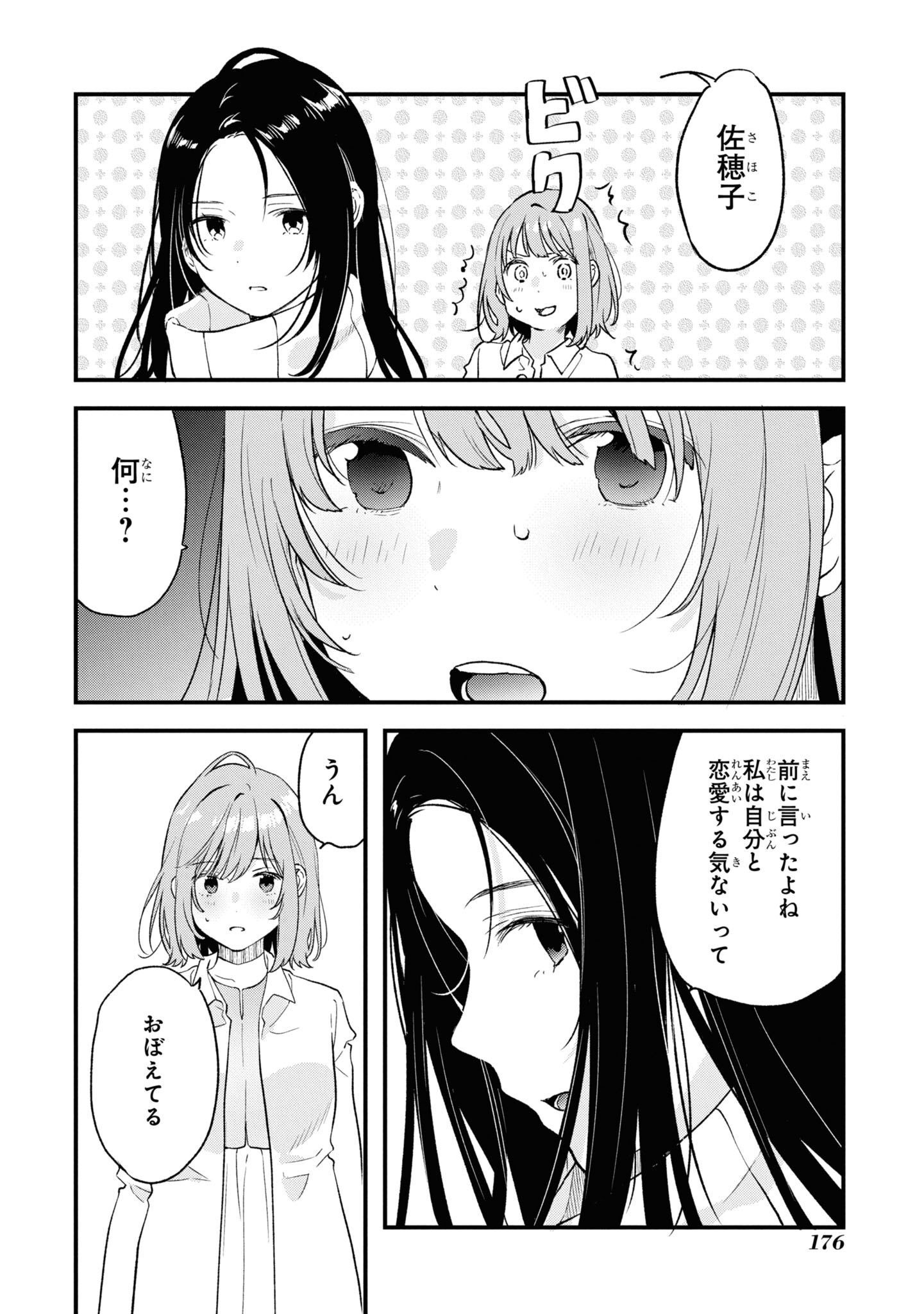 Kyou, Koshiba Aoi ni Aetara Chapter 33 6ページ