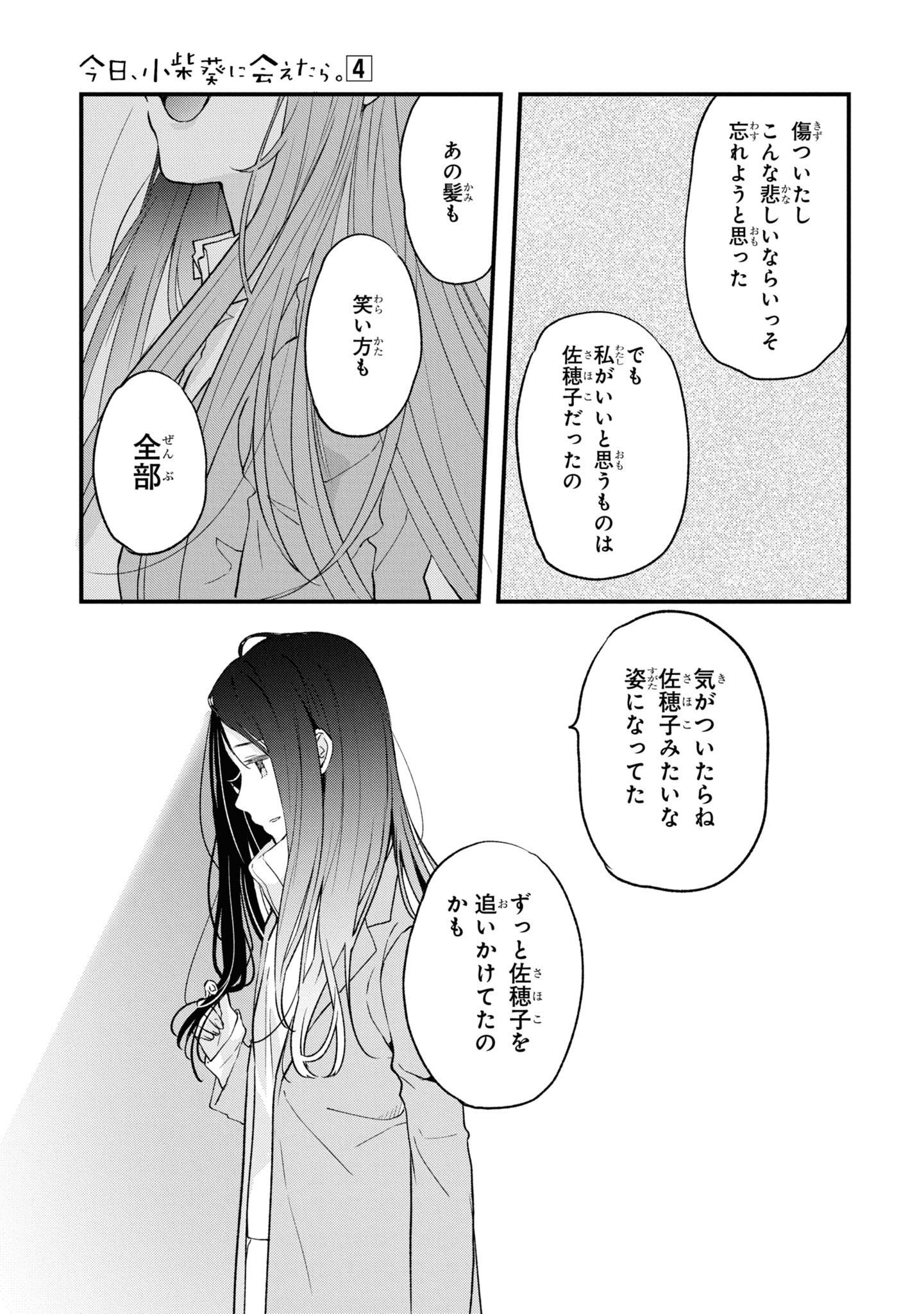 Kyou, Koshiba Aoi ni Aetara Chapter 33 7ページ