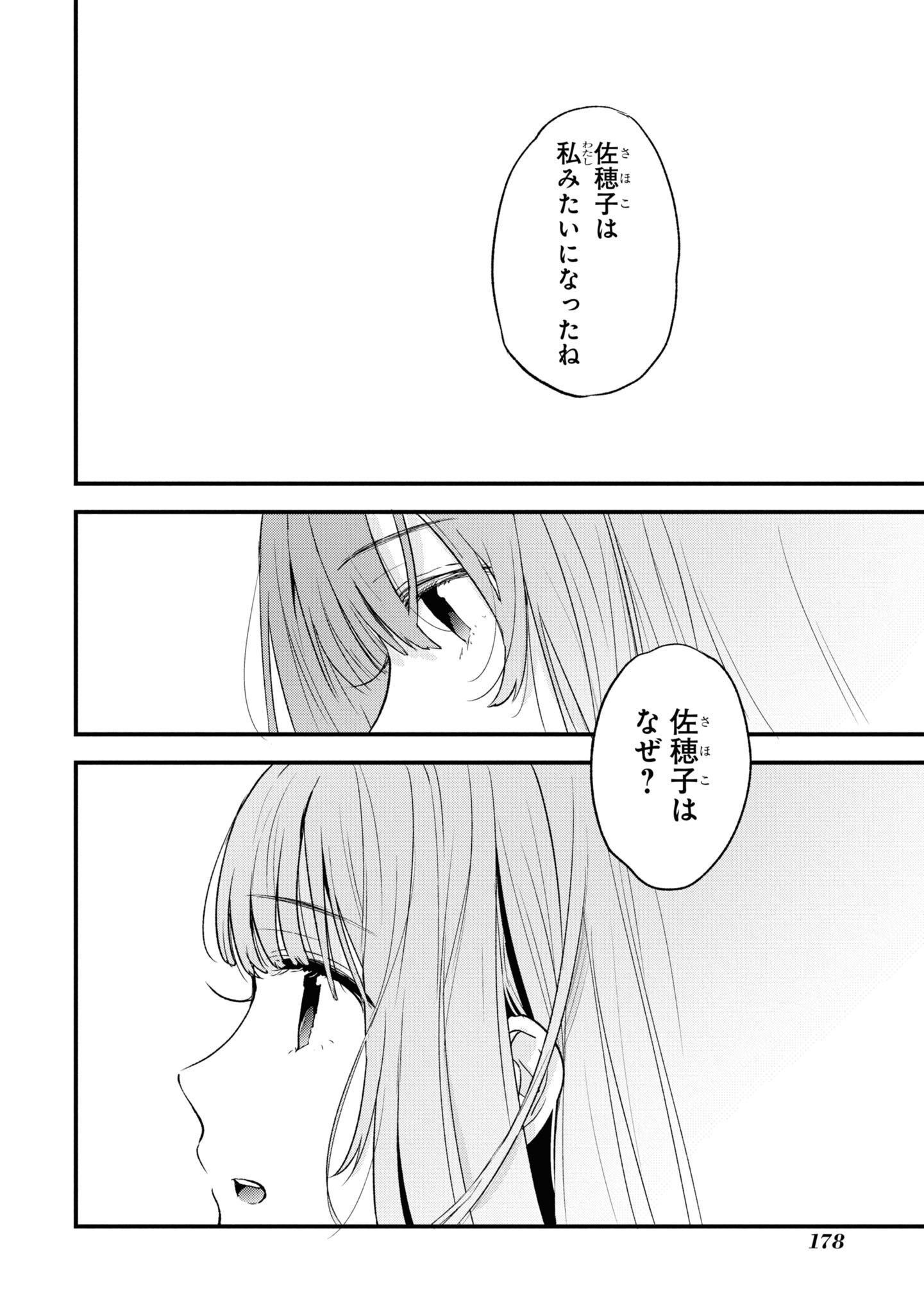 Kyou, Koshiba Aoi ni Aetara Chapter 33 8ページ