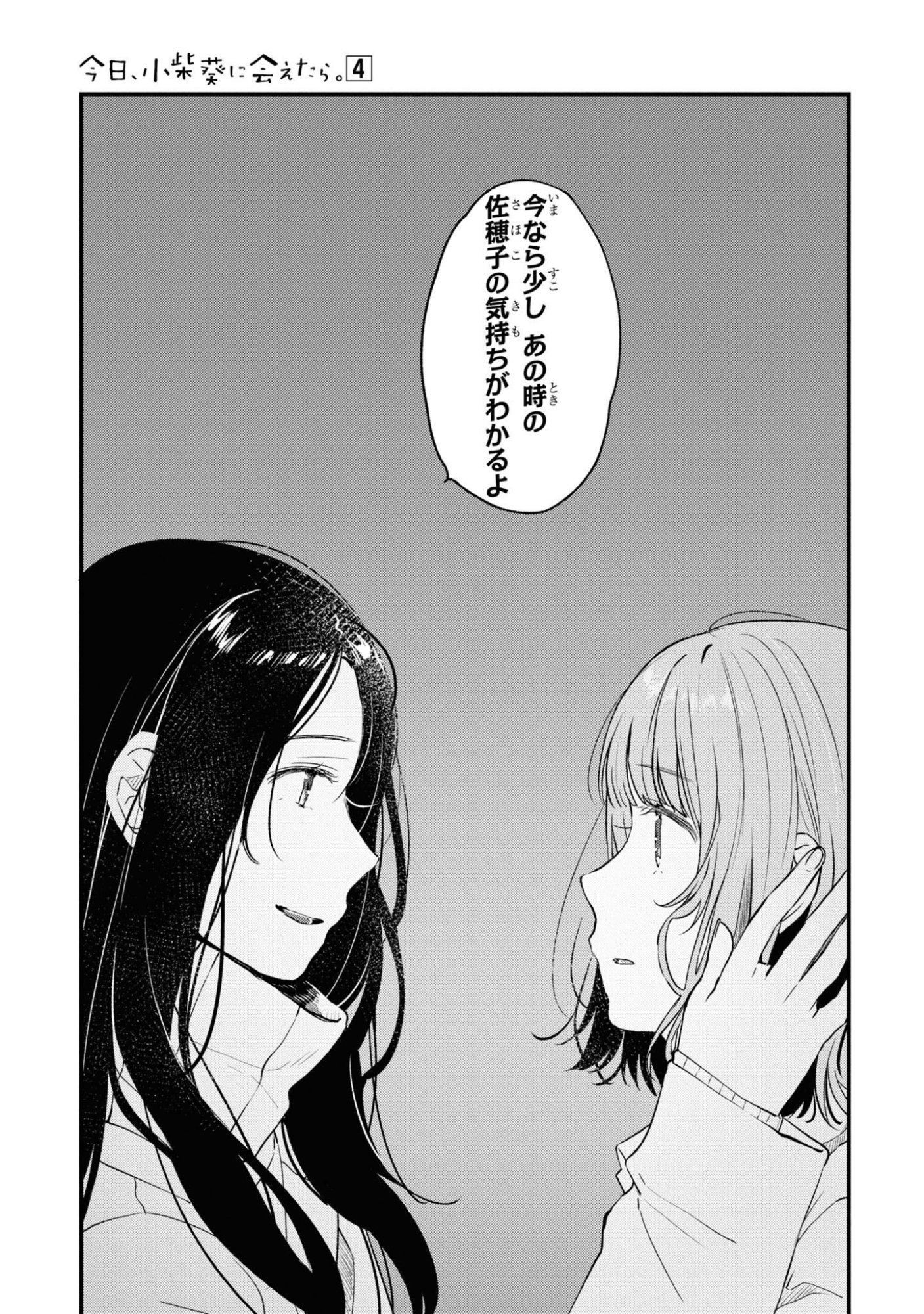 Kyou, Koshiba Aoi ni Aetara Chapter 33 9ページ