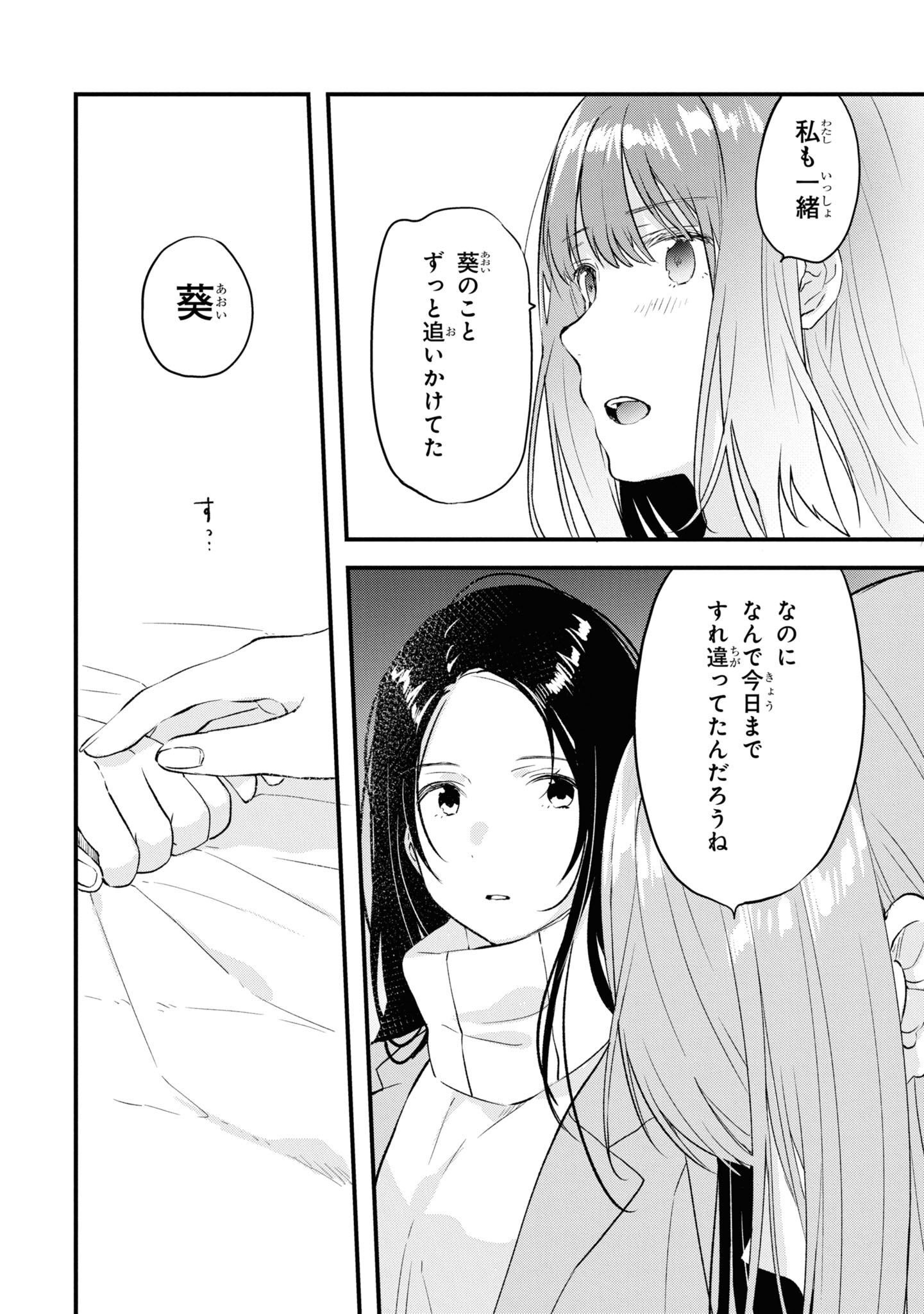 Kyou, Koshiba Aoi ni Aetara Chapter 33 10ページ