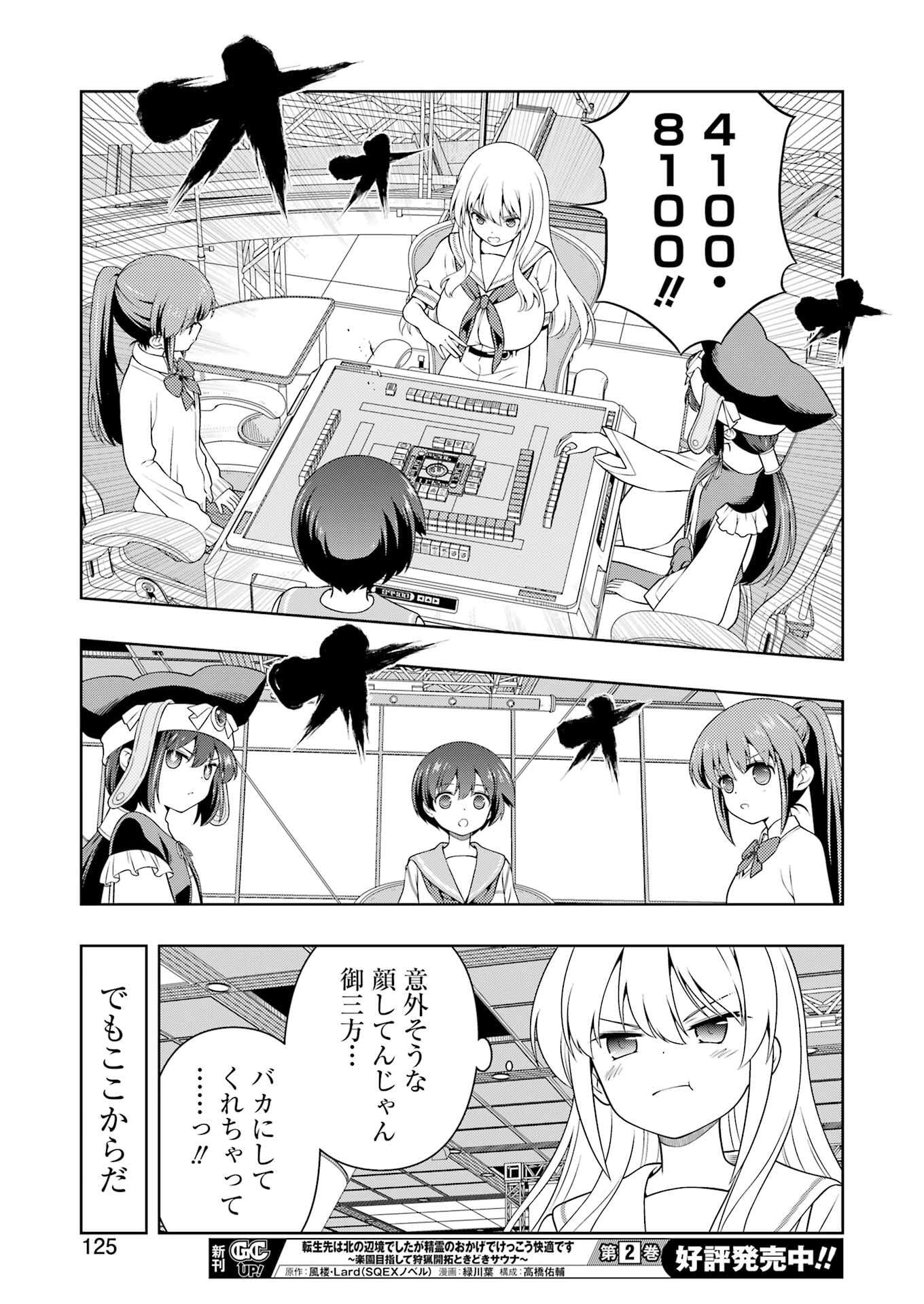 Saki (Kobayashi Ritz) Chapter 289 11ページ