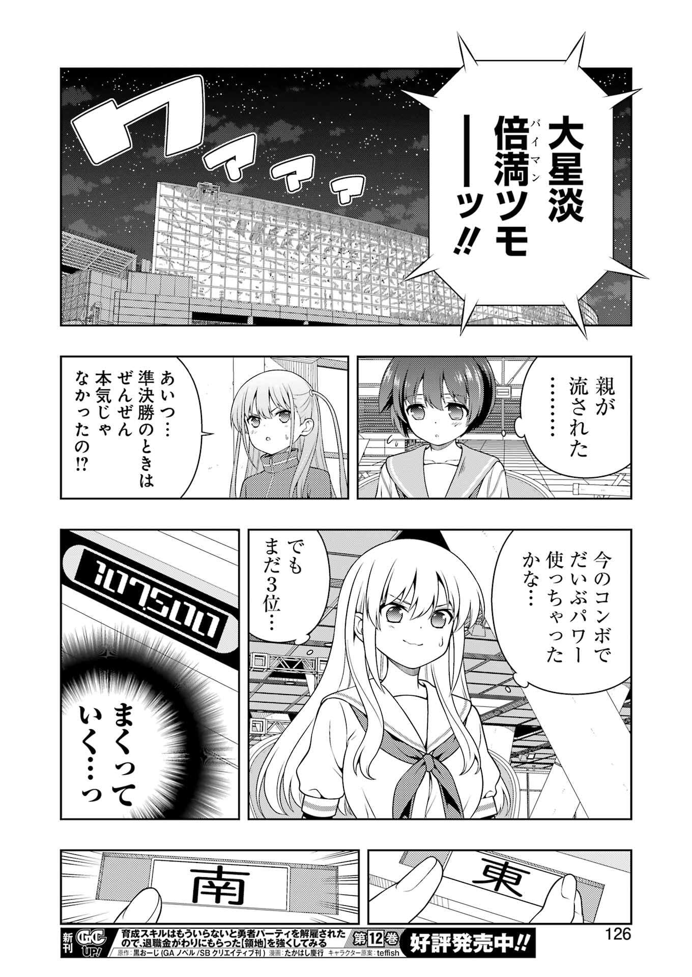 Saki (Kobayashi Ritz) Chapter 289 12ページ