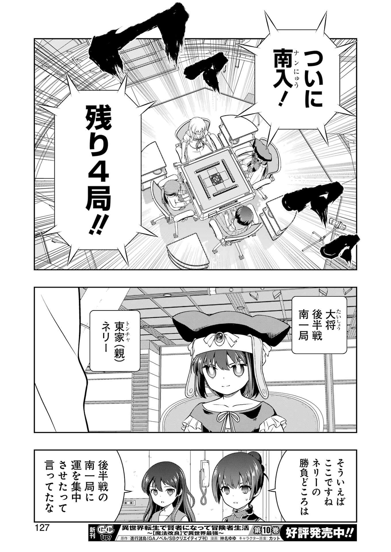 Saki (Kobayashi Ritz) Chapter 289 13ページ
