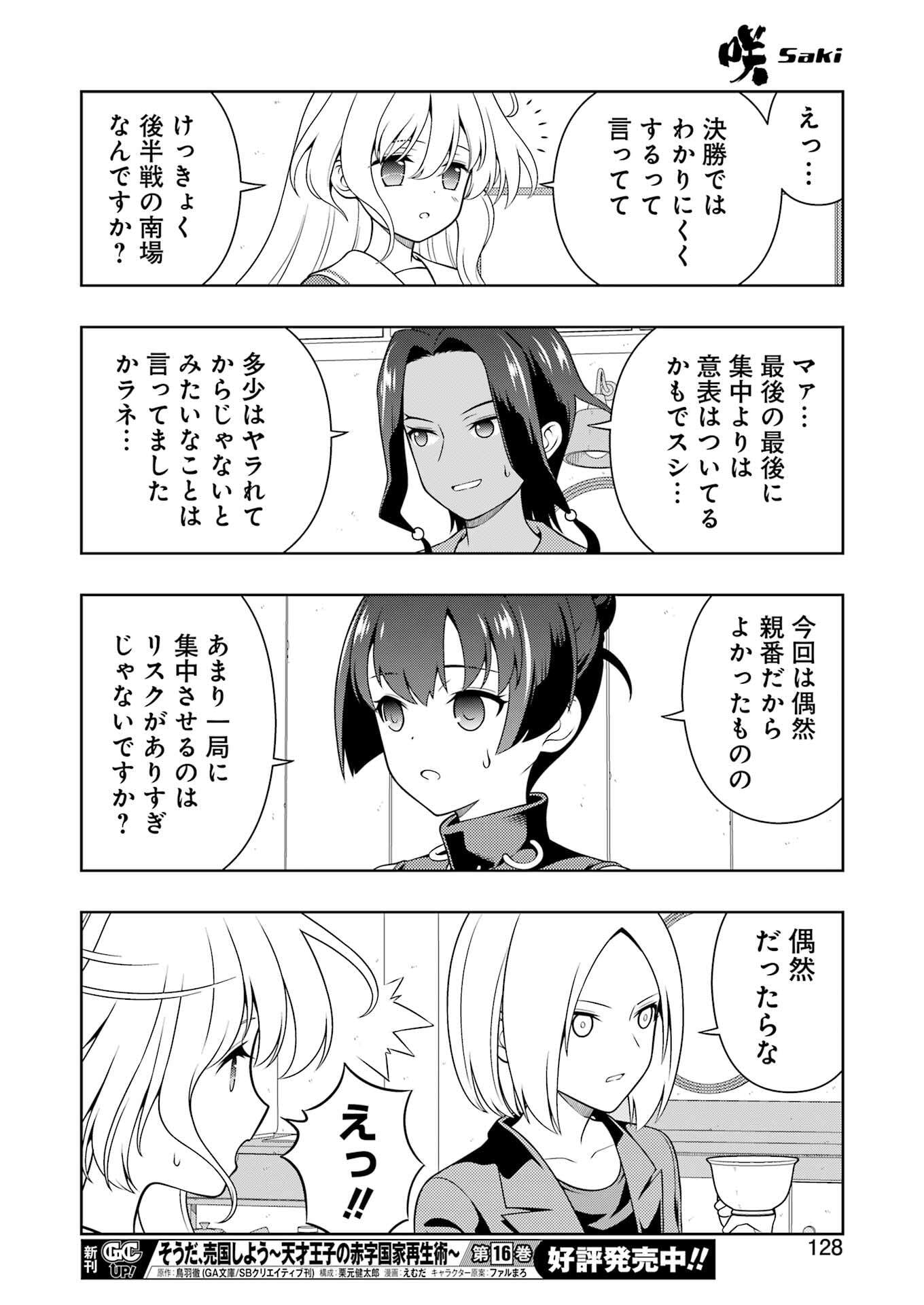 Saki (Kobayashi Ritz) Chapter 289 14ページ