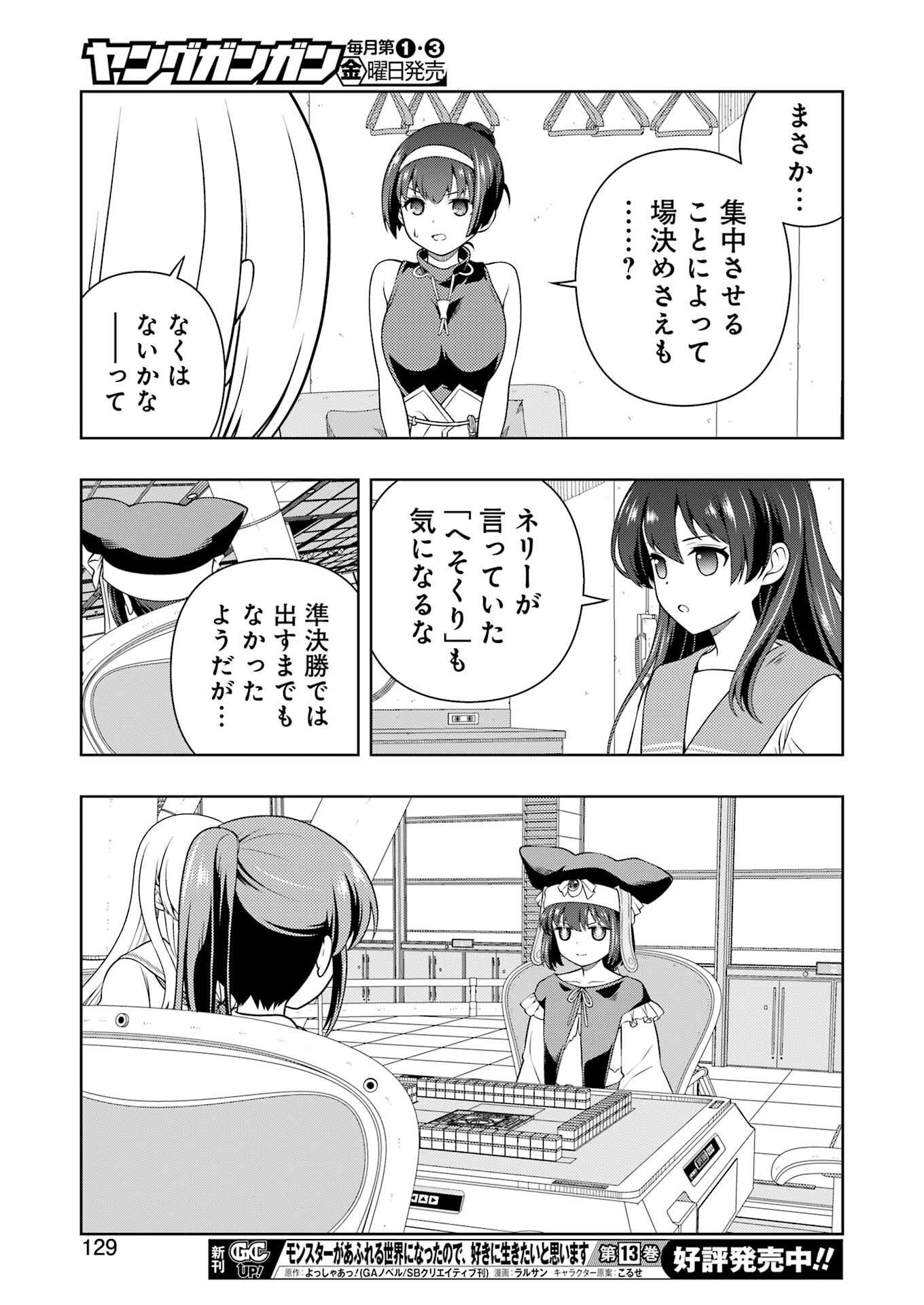 Saki (Kobayashi Ritz) Chapter 289 15ページ