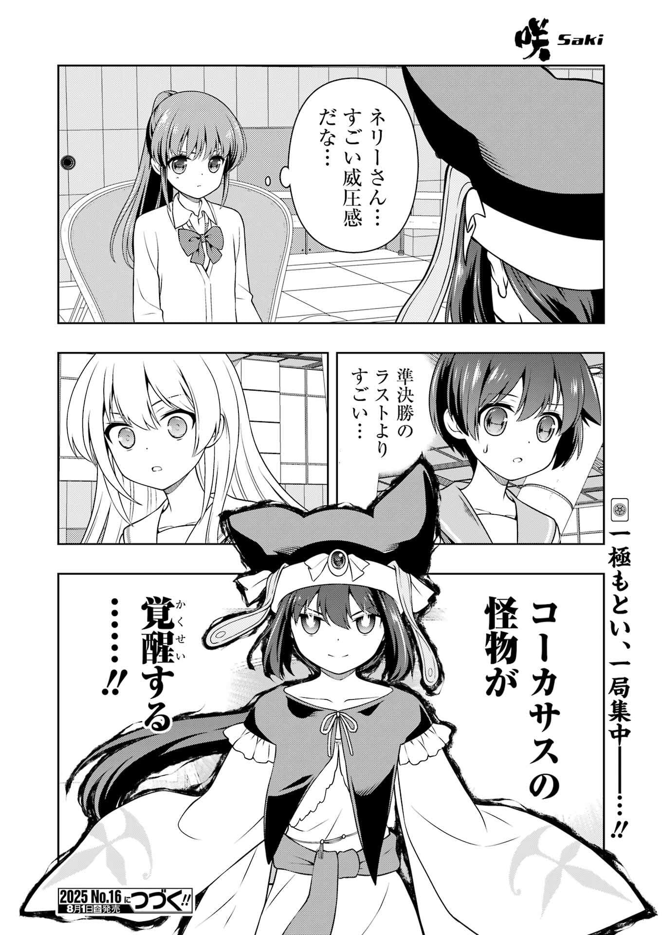 Saki (Kobayashi Ritz) Chapter 289 16ページ