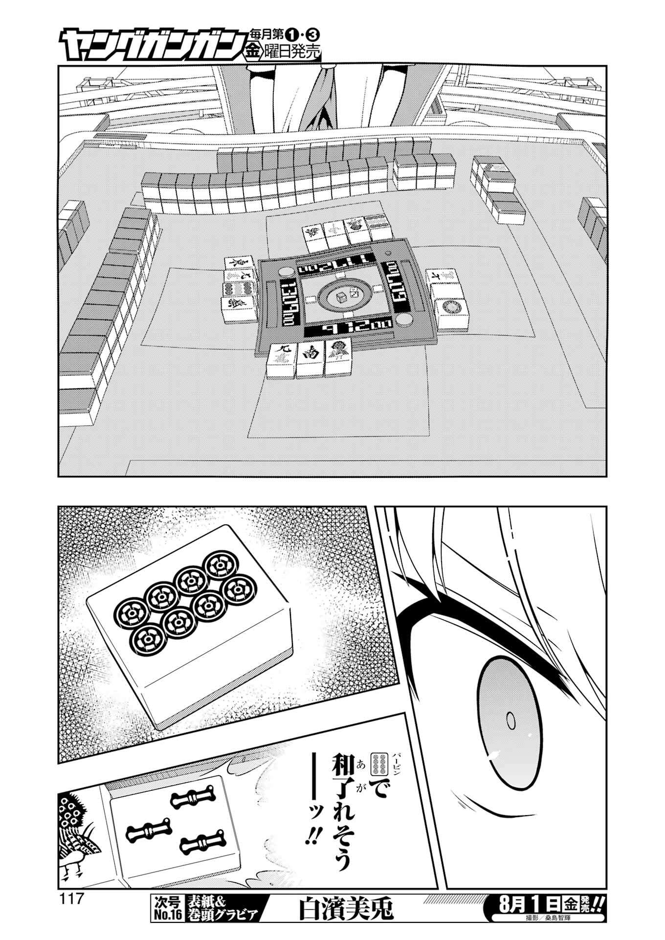 Saki (Kobayashi Ritz) Chapter 289 3ページ