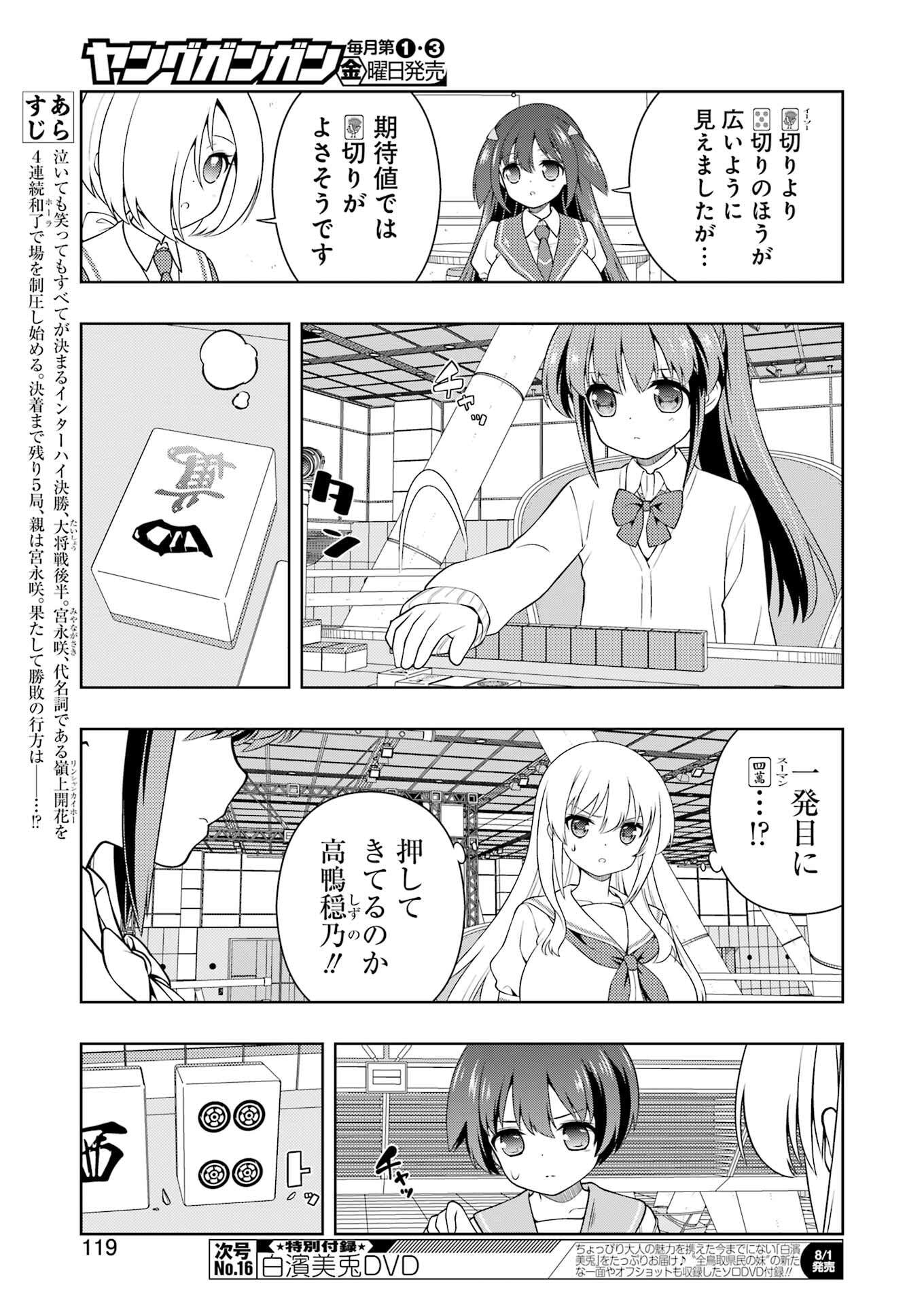 Saki (Kobayashi Ritz) Chapter 289 5ページ