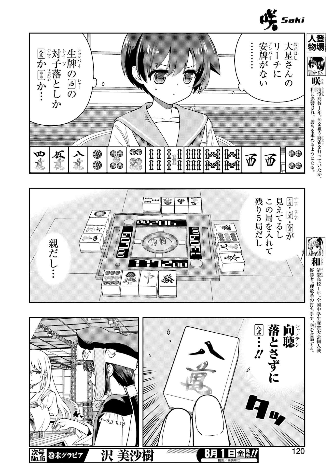 Saki (Kobayashi Ritz) Chapter 289 6ページ