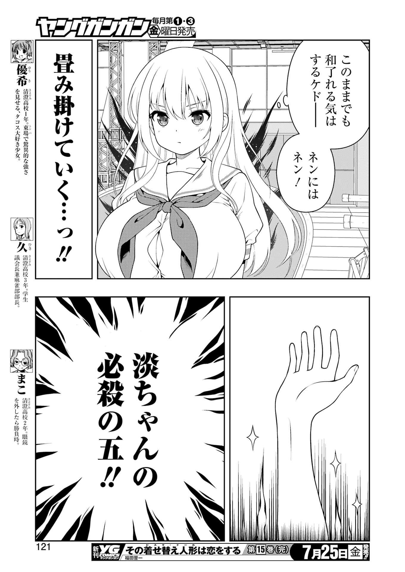 Saki (Kobayashi Ritz) Chapter 289 7ページ