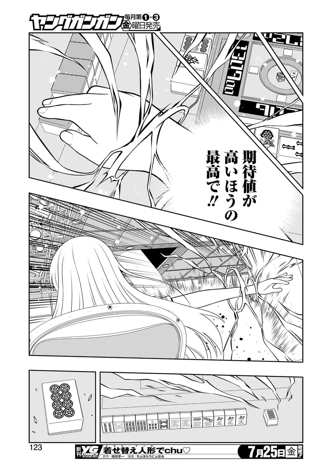 Saki (Kobayashi Ritz) Chapter 289 9ページ