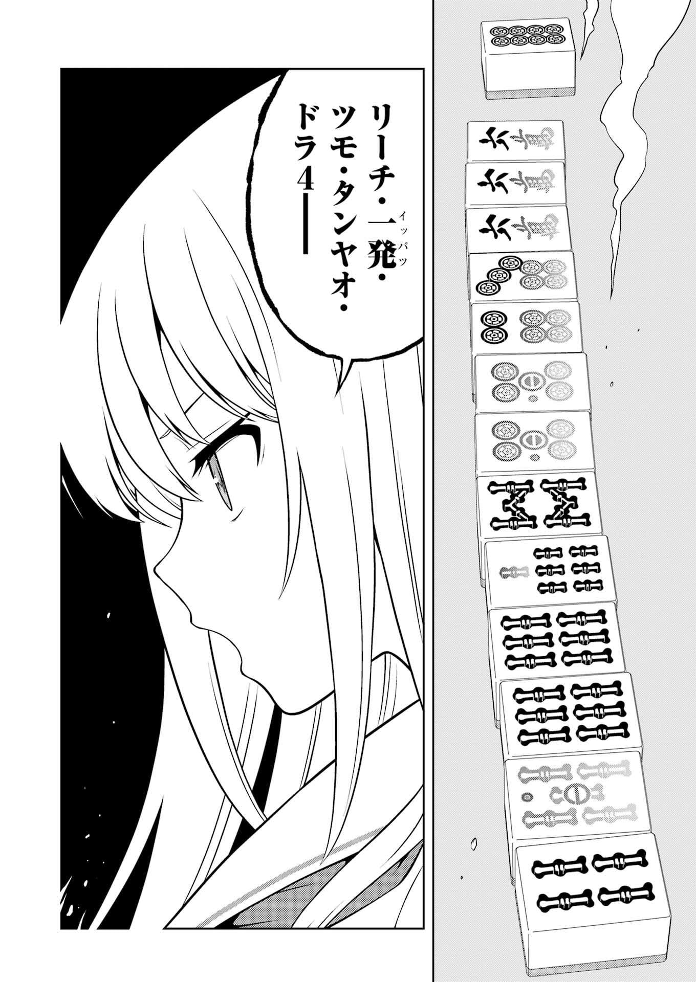 Saki (Kobayashi Ritz) Chapter 289 10ページ