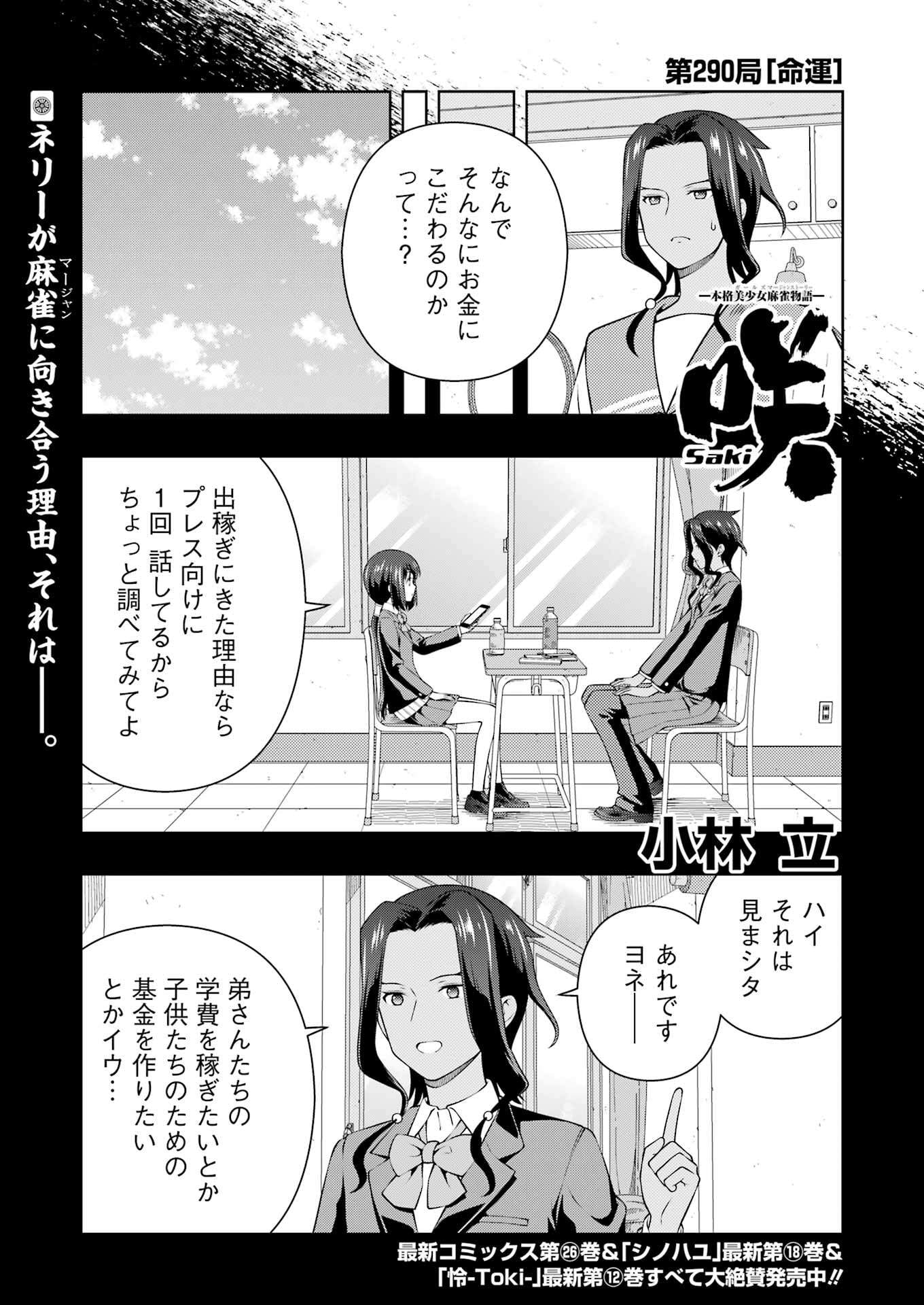 Saki (Kobayashi Ritz) Chapter 290 1ページ
