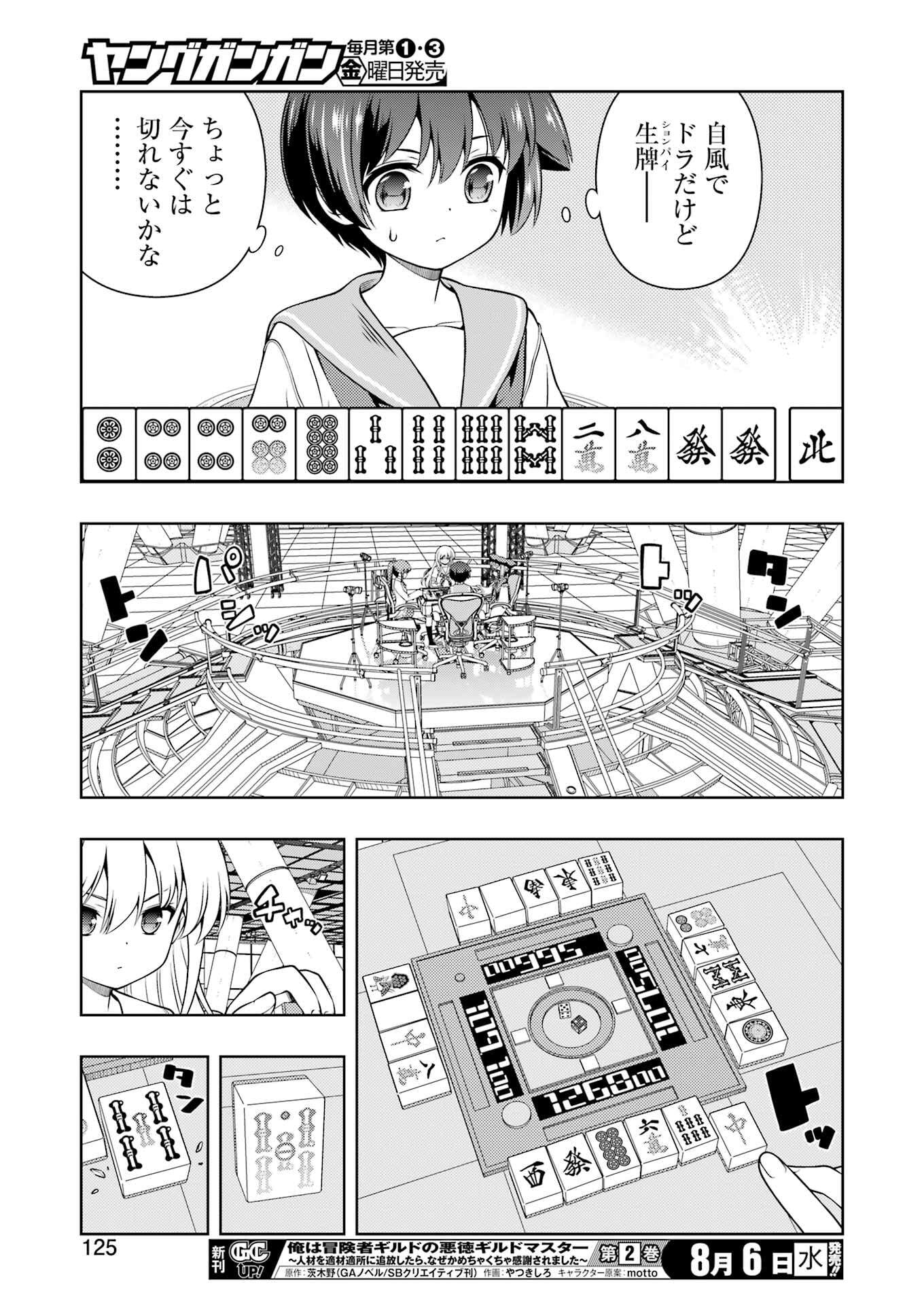 Saki (Kobayashi Ritz) Chapter 290 11ページ