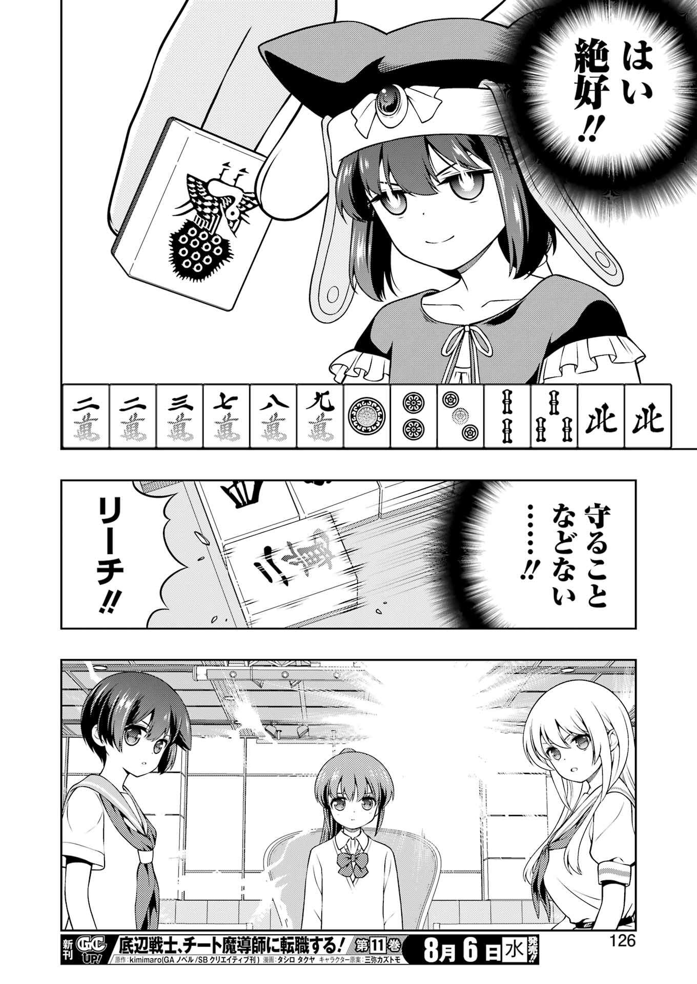 Saki (Kobayashi Ritz) Chapter 290 12ページ
