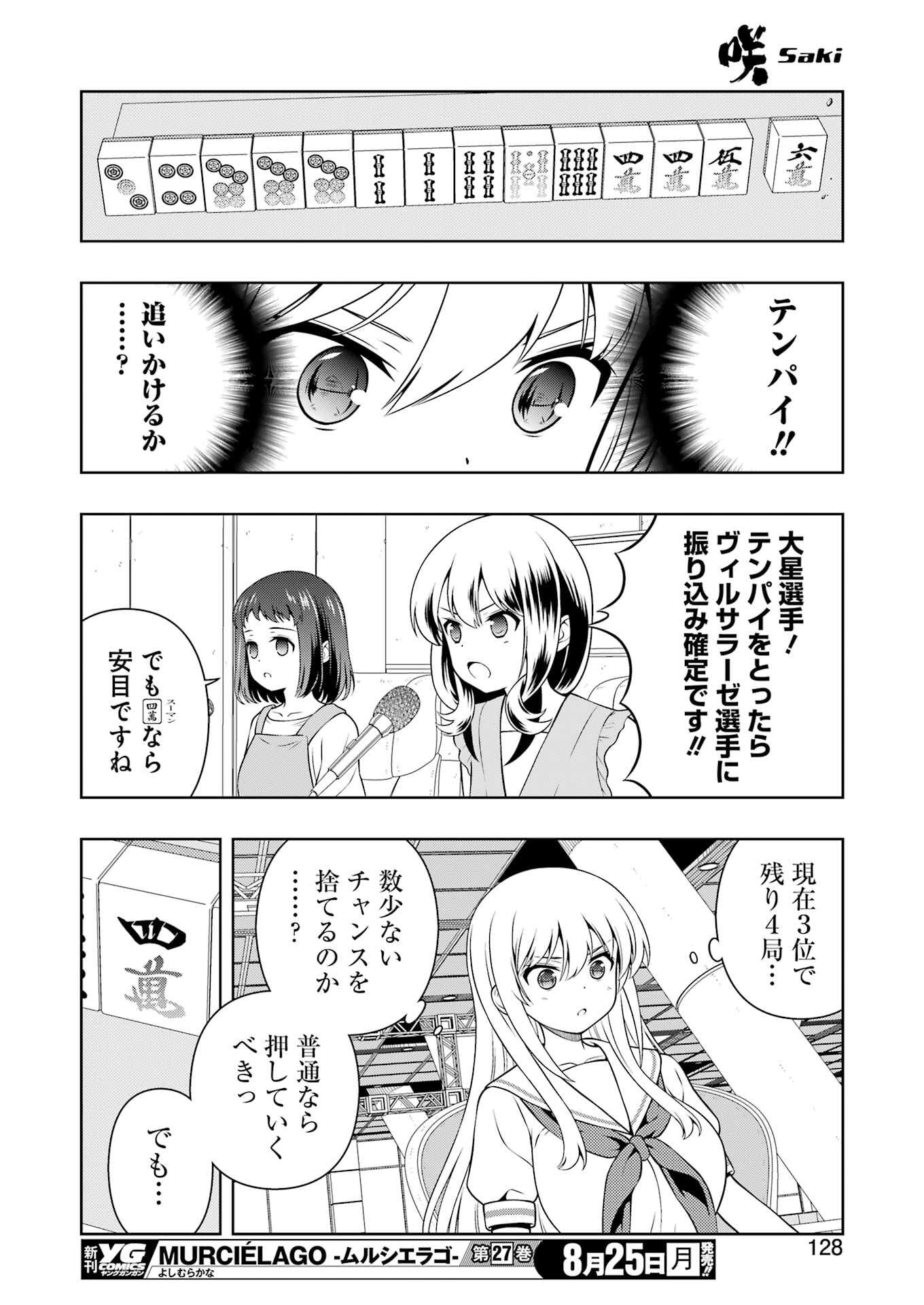 Saki (Kobayashi Ritz) Chapter 290 14ページ