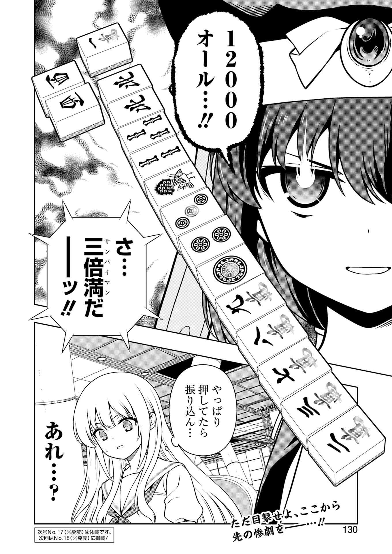 Saki (Kobayashi Ritz) Chapter 290 16ページ