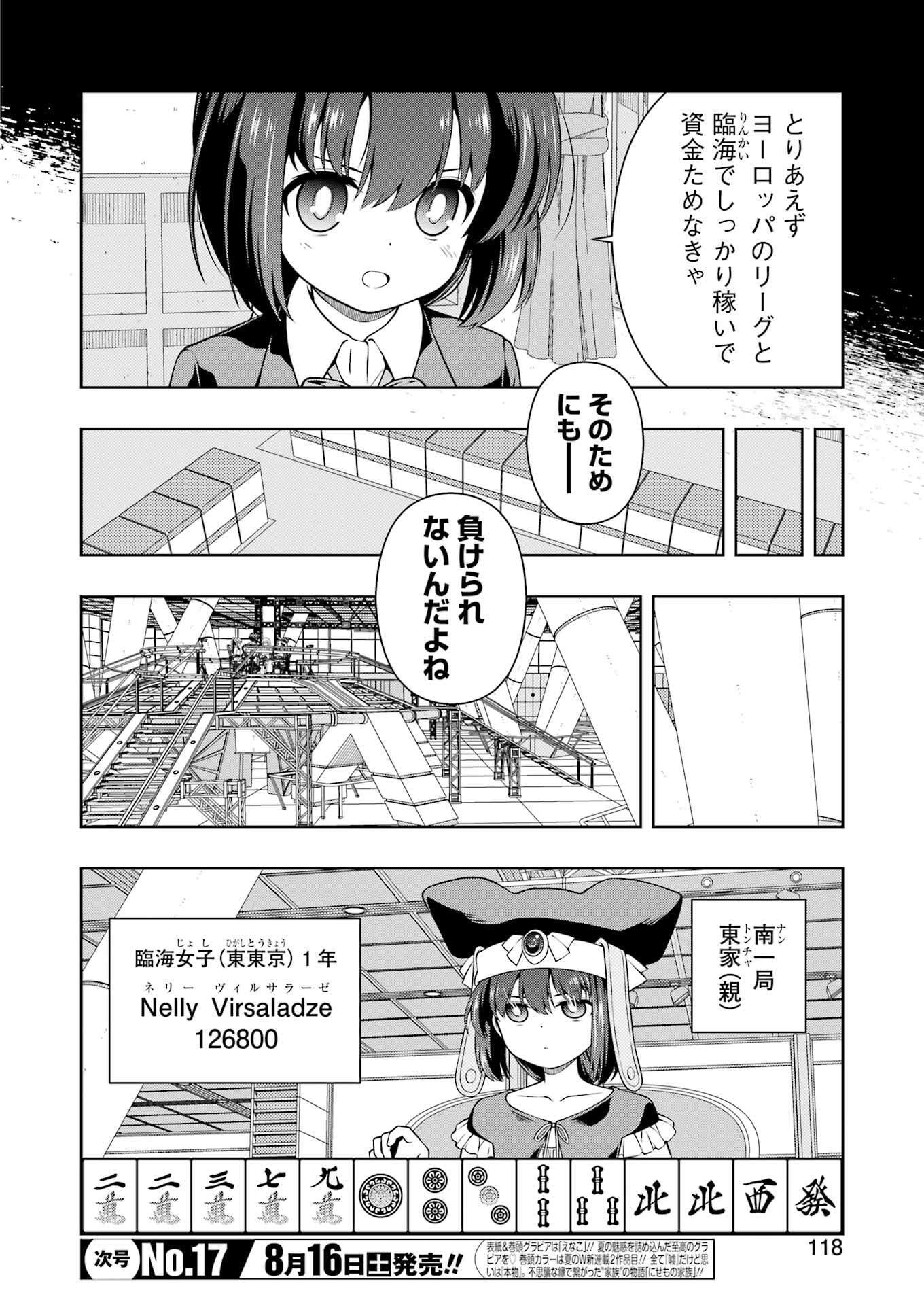Saki (Kobayashi Ritz) Chapter 290 4ページ