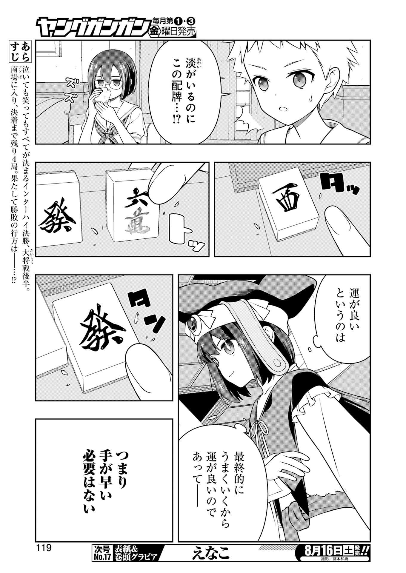 Saki (Kobayashi Ritz) Chapter 290 5ページ