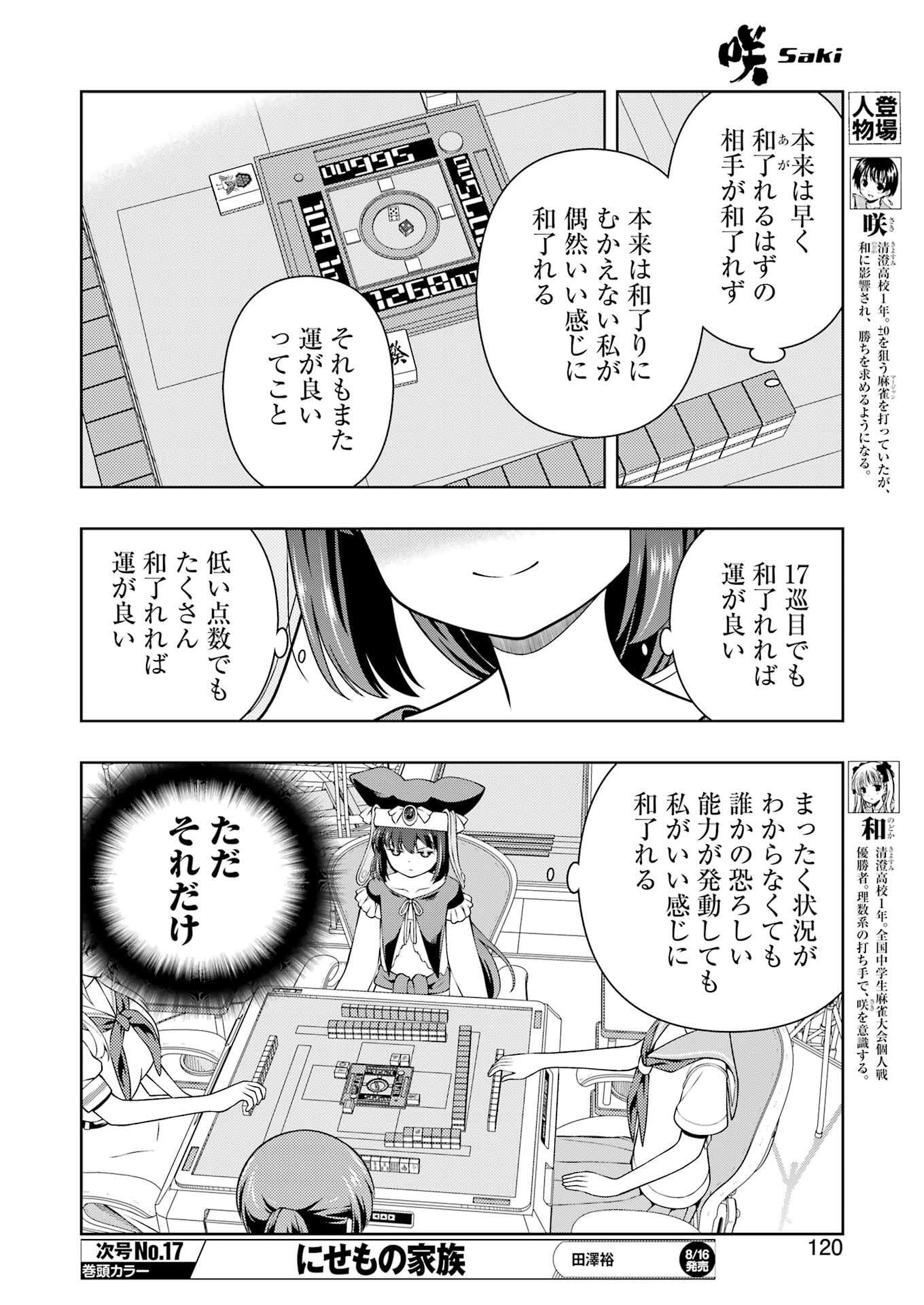 Saki (Kobayashi Ritz) Chapter 290 6ページ
