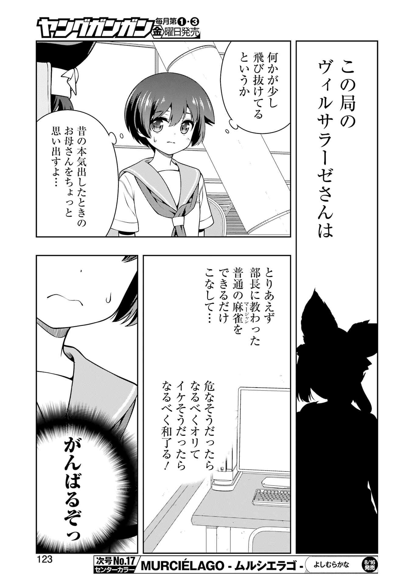 Saki (Kobayashi Ritz) Chapter 290 9ページ