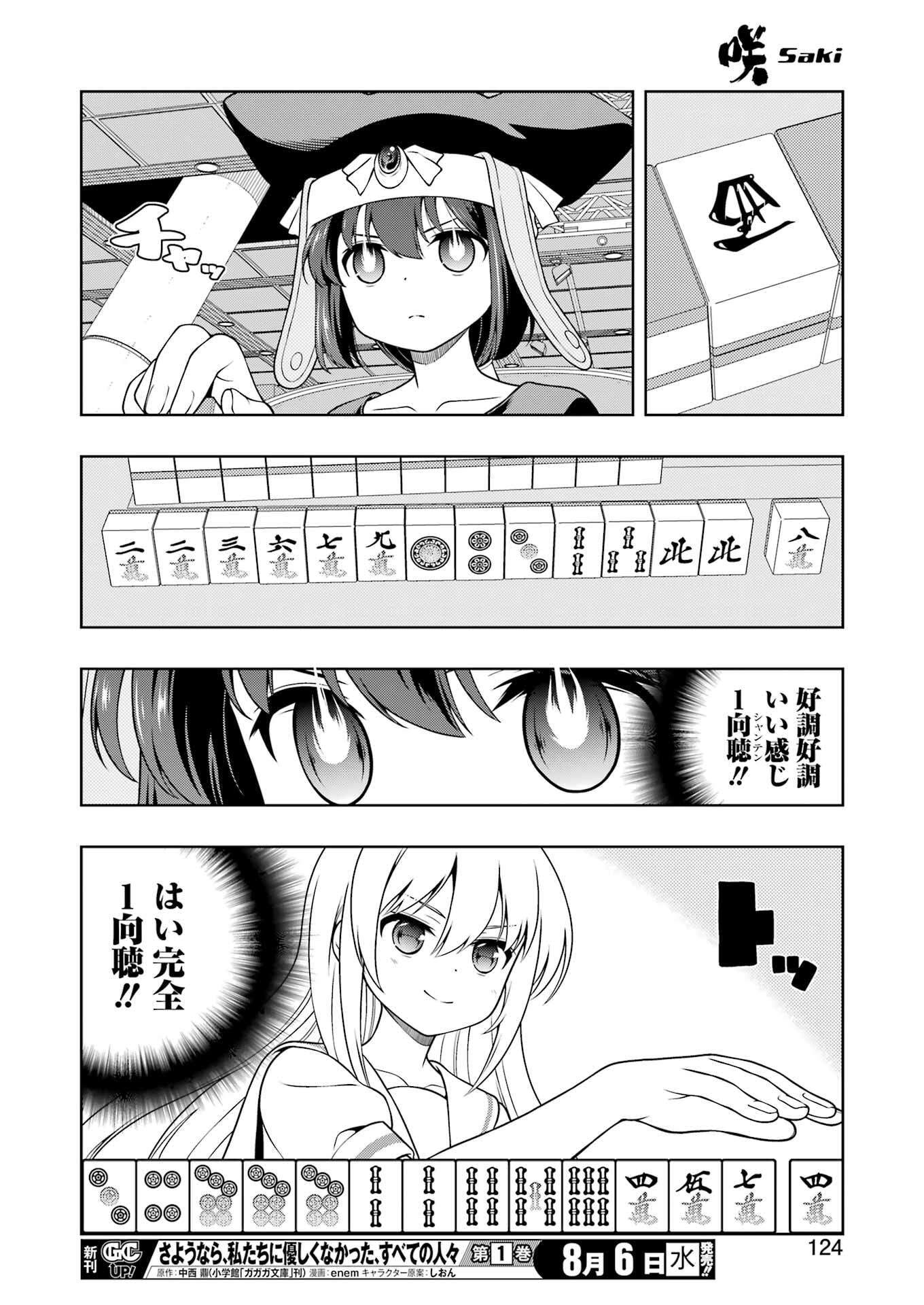 Saki (Kobayashi Ritz) Chapter 290 10ページ