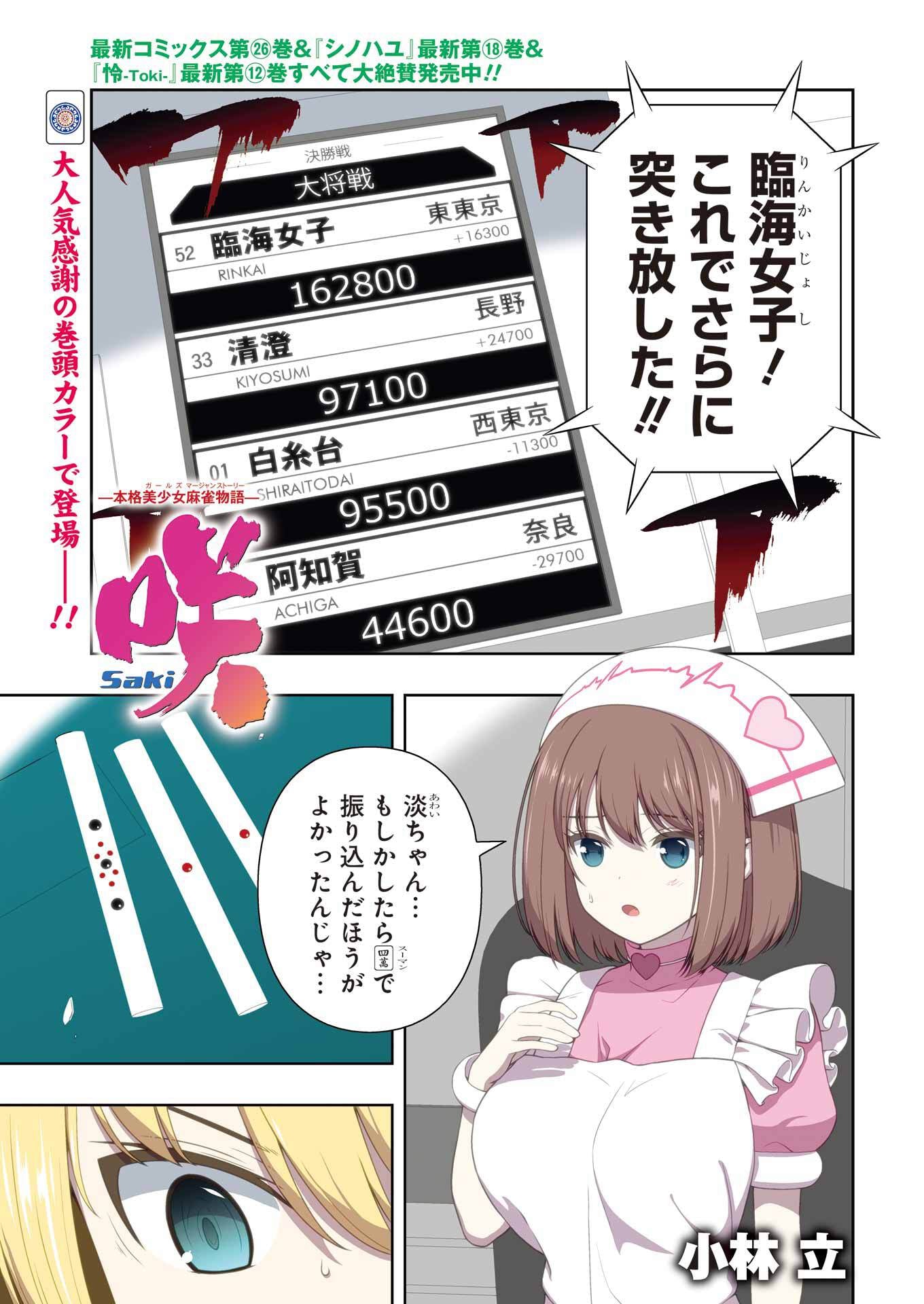 Saki (Kobayashi Ritz) Chapter 291 1ページ