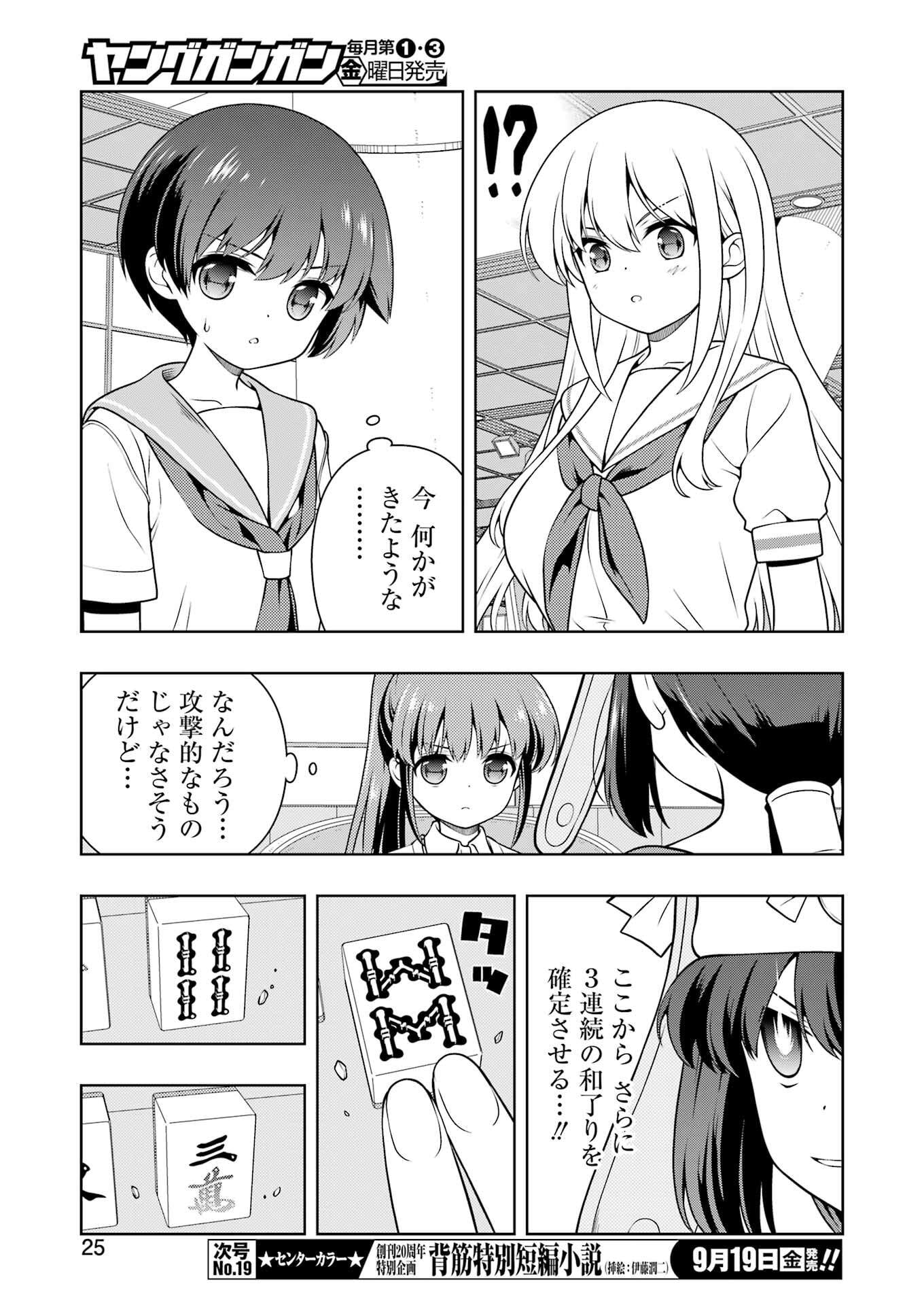 Saki (Kobayashi Ritz) Chapter 291 11ページ