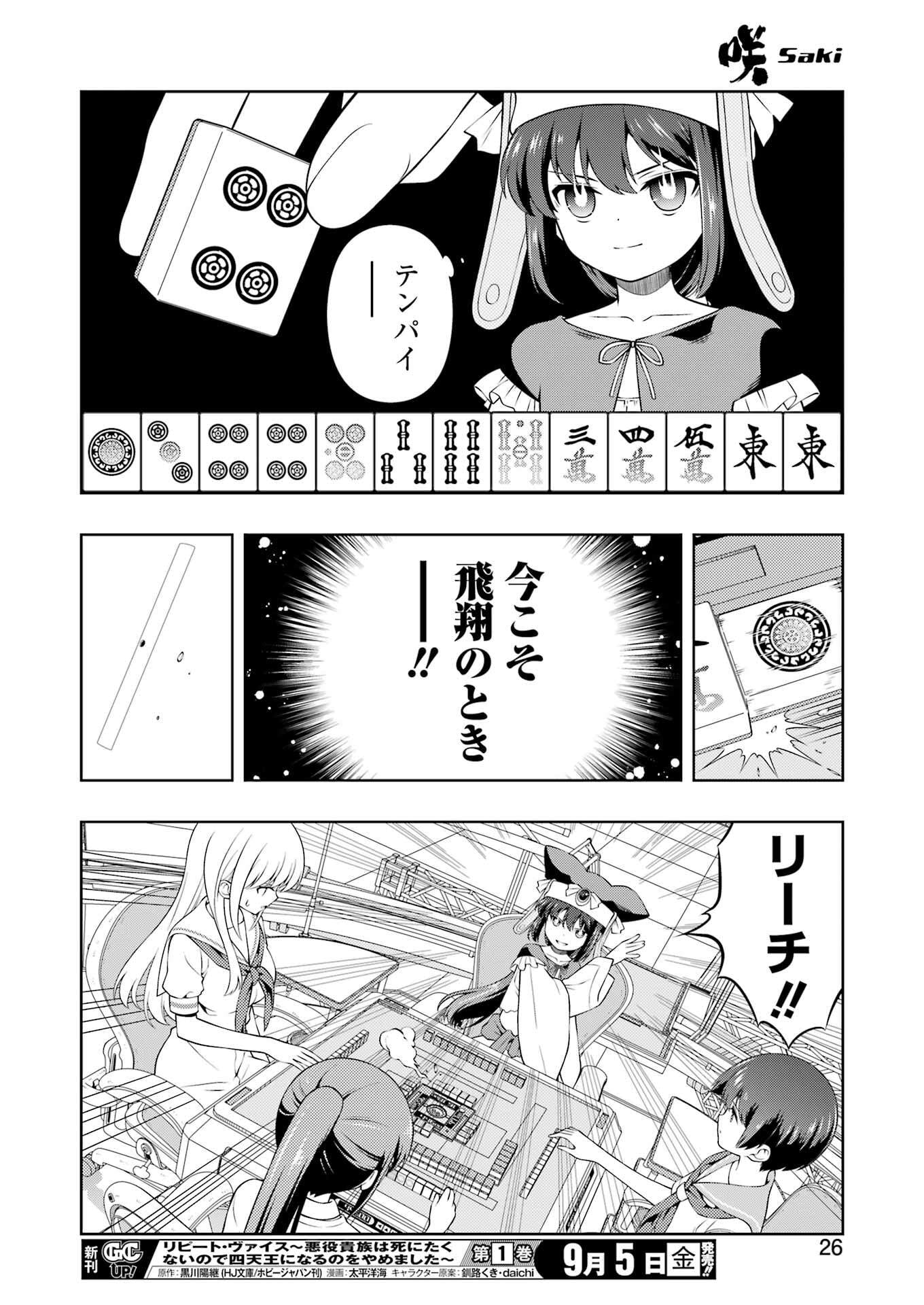 Saki (Kobayashi Ritz) Chapter 291 12ページ