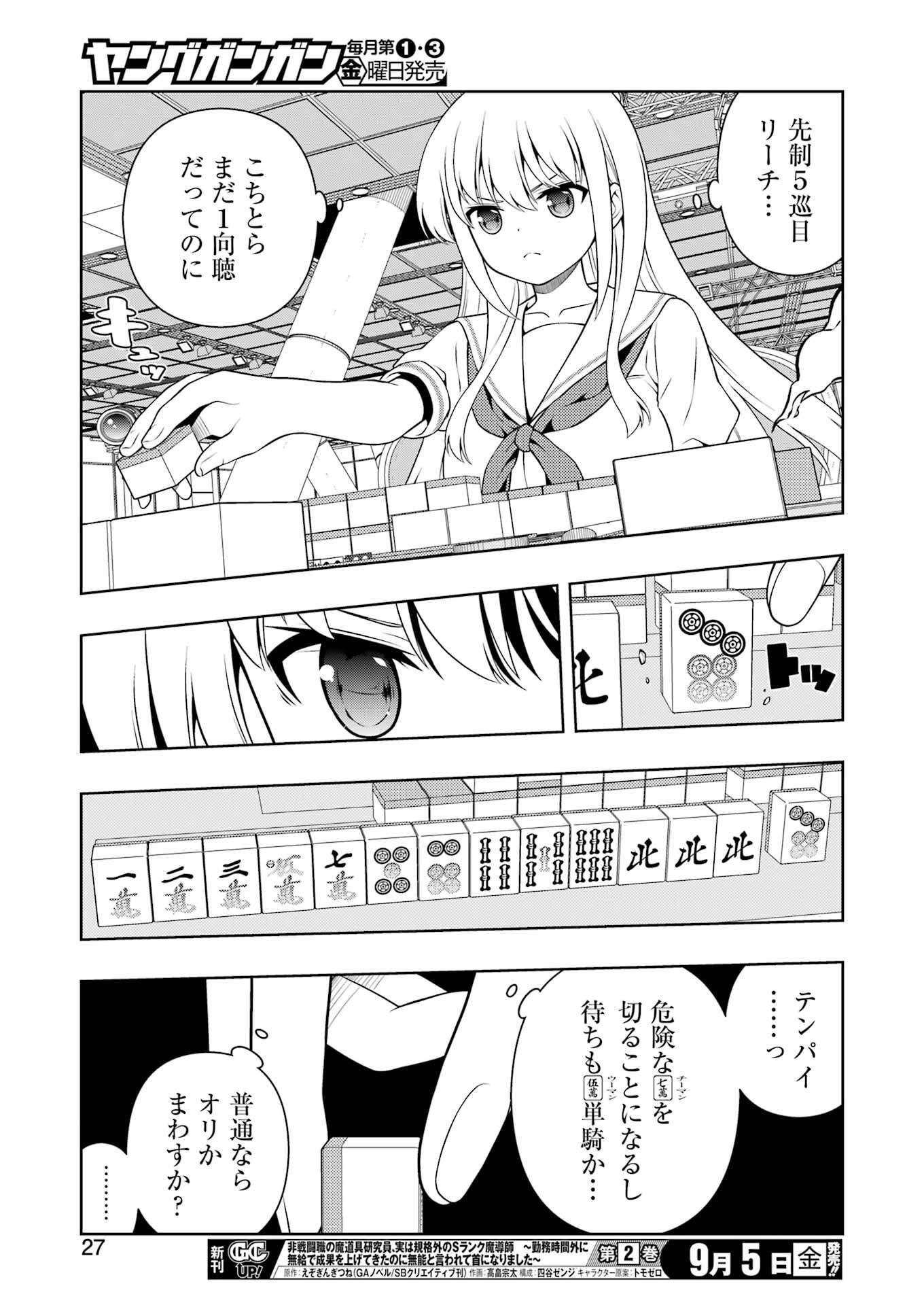 Saki (Kobayashi Ritz) Chapter 291 13ページ