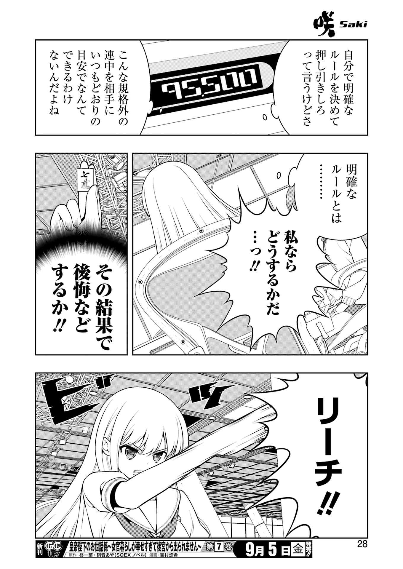 Saki (Kobayashi Ritz) Chapter 291 14ページ