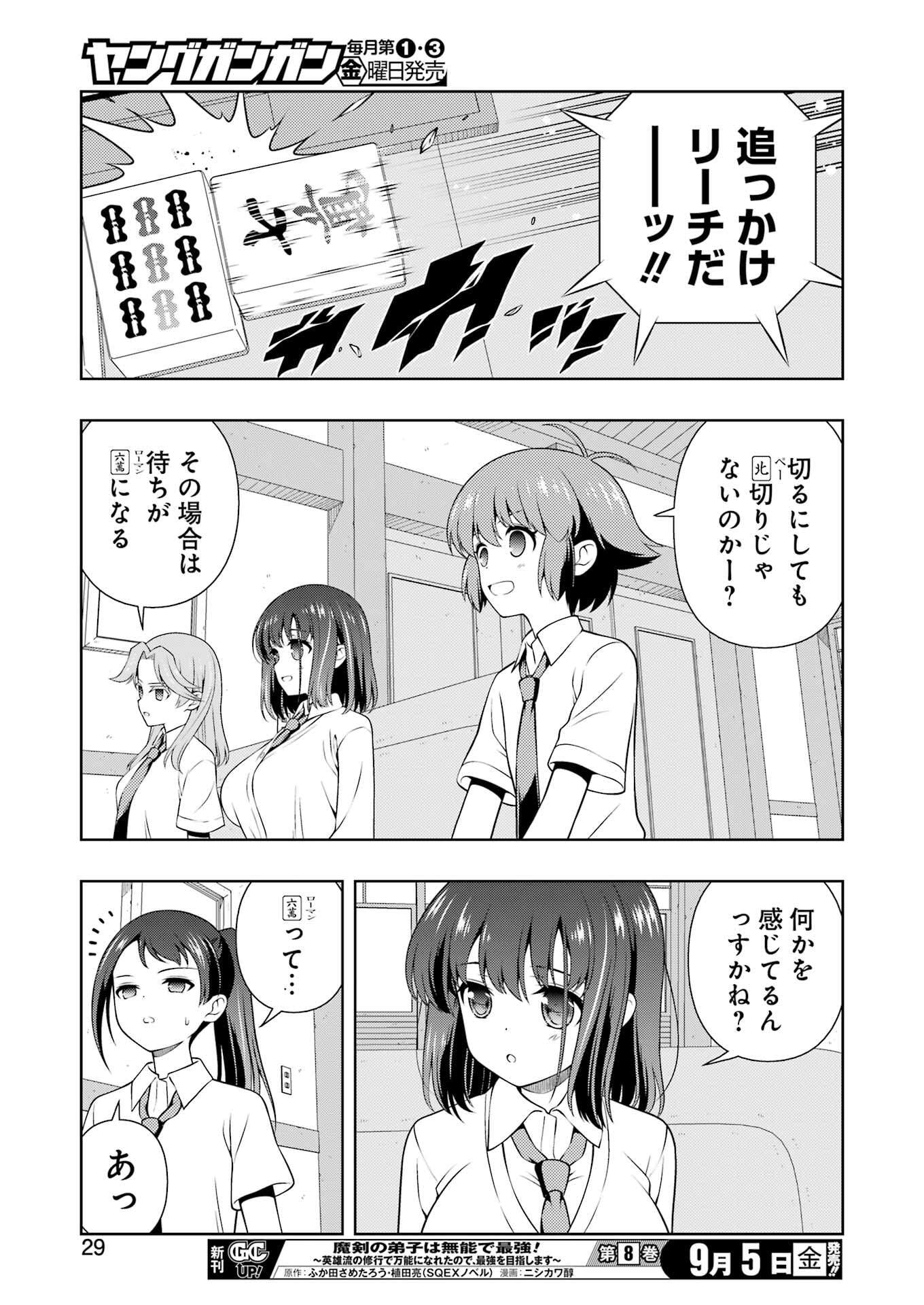 Saki (Kobayashi Ritz) Chapter 291 15ページ