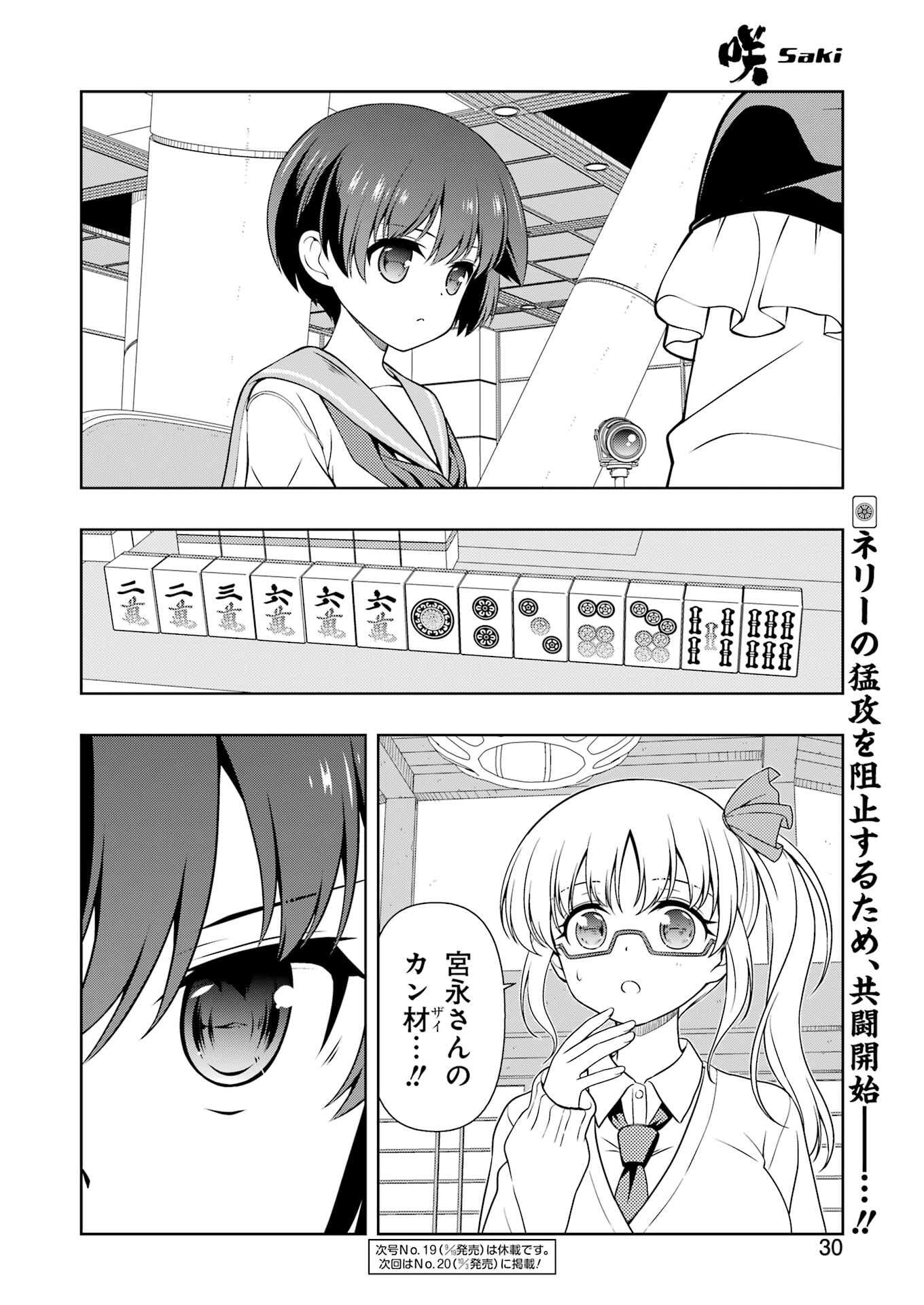 Saki (Kobayashi Ritz) Chapter 291 16ページ