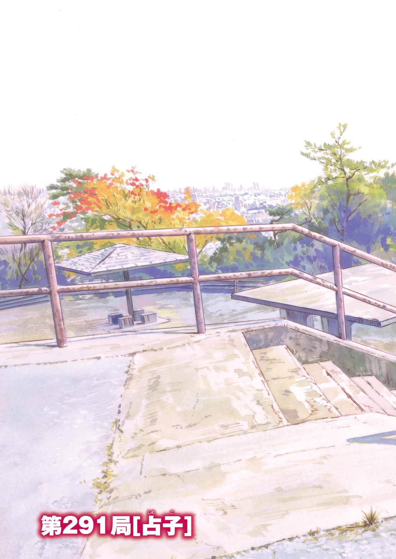 Saki (Kobayashi Ritz) Chapter 291 3ページ