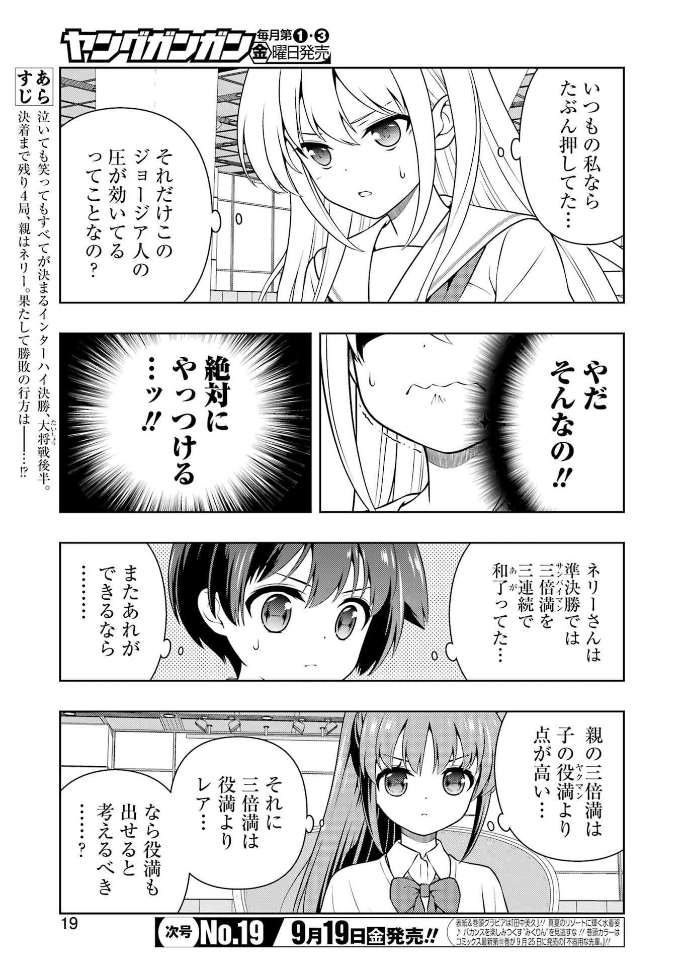 Saki (Kobayashi Ritz) Chapter 291 5ページ