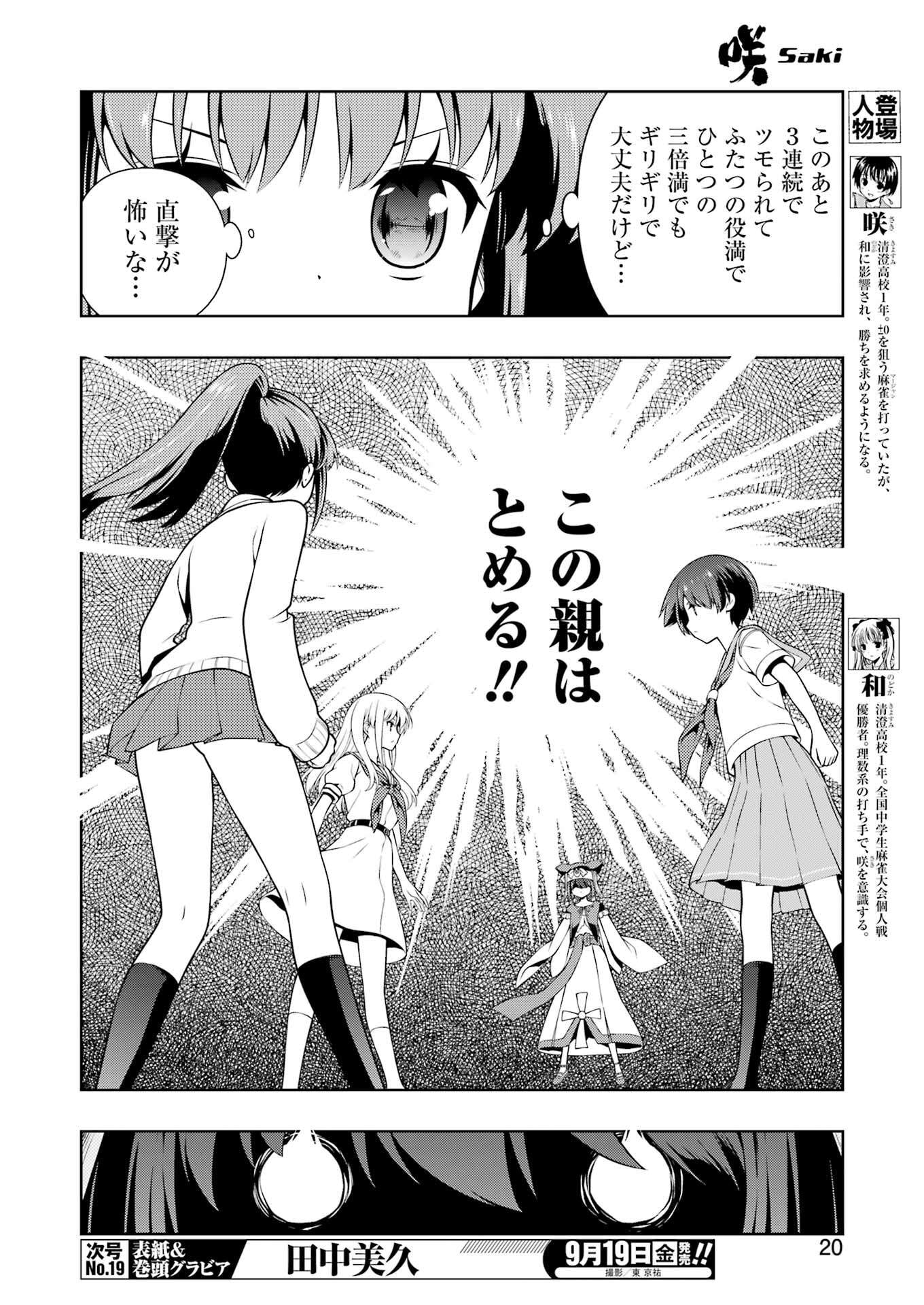 Saki (Kobayashi Ritz) Chapter 291 6ページ