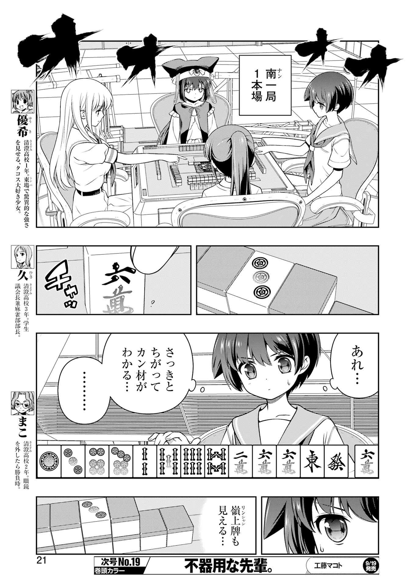 Saki (Kobayashi Ritz) Chapter 291 7ページ