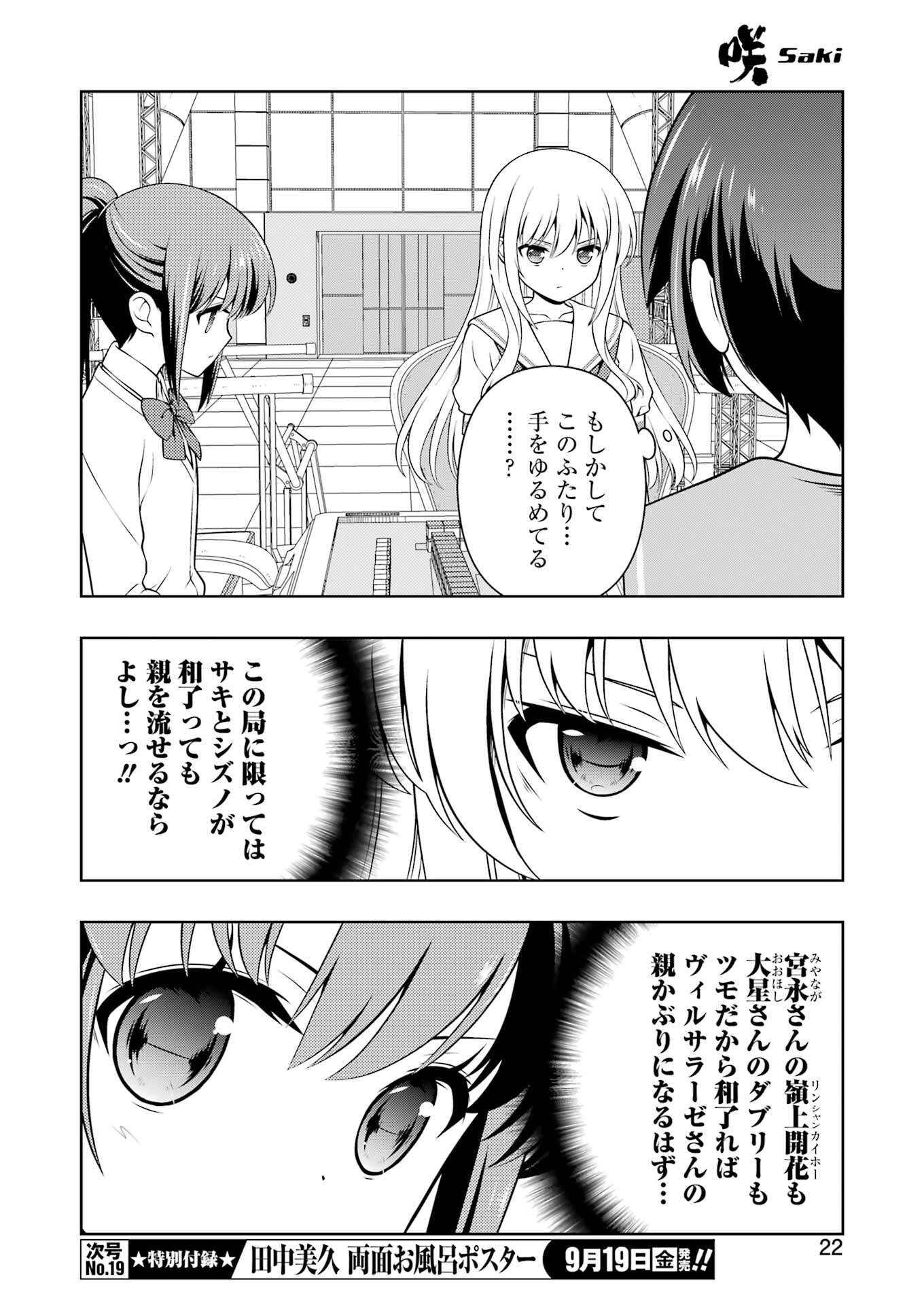 Saki (Kobayashi Ritz) Chapter 291 8ページ
