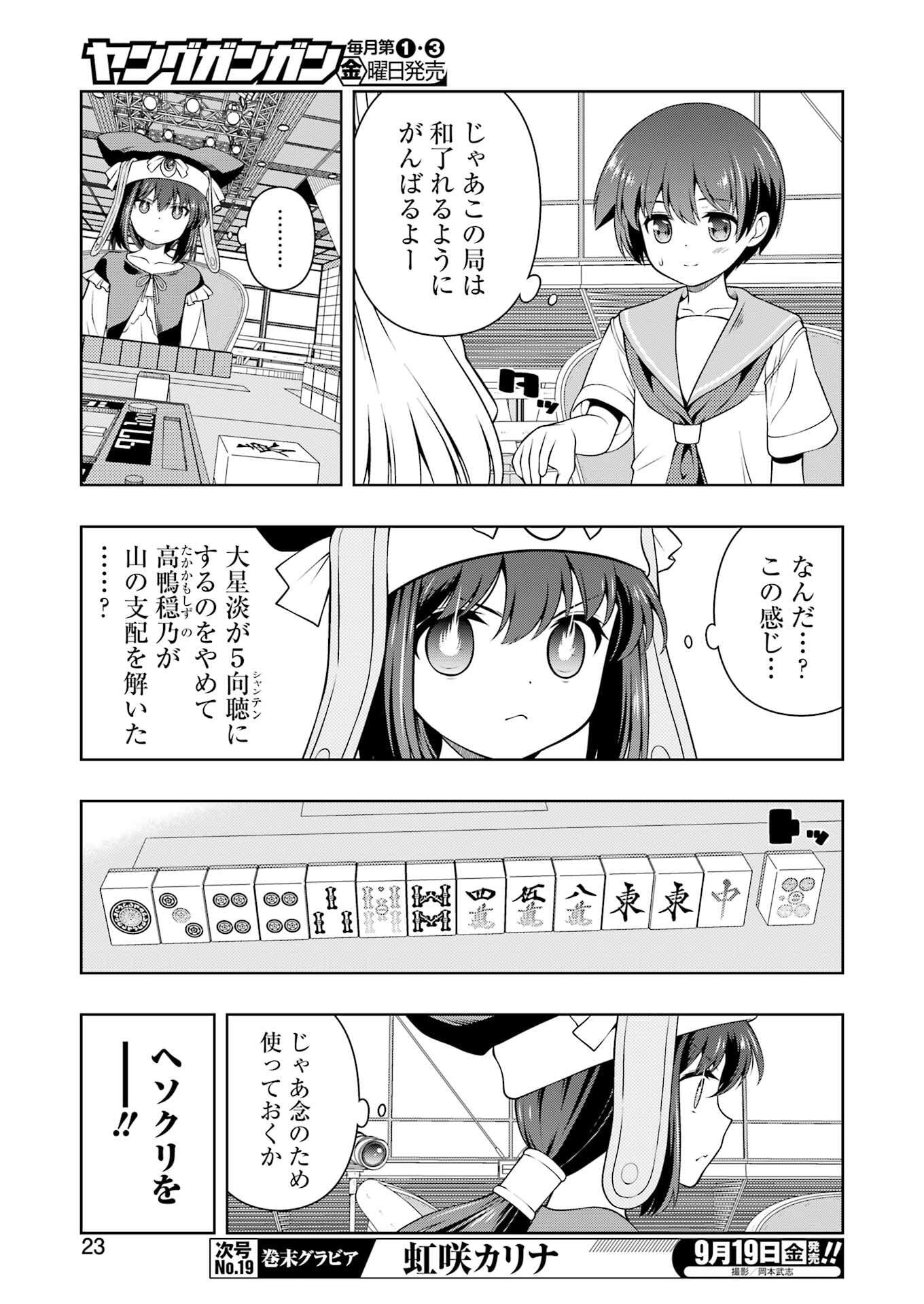 Saki (Kobayashi Ritz) Chapter 291 9ページ