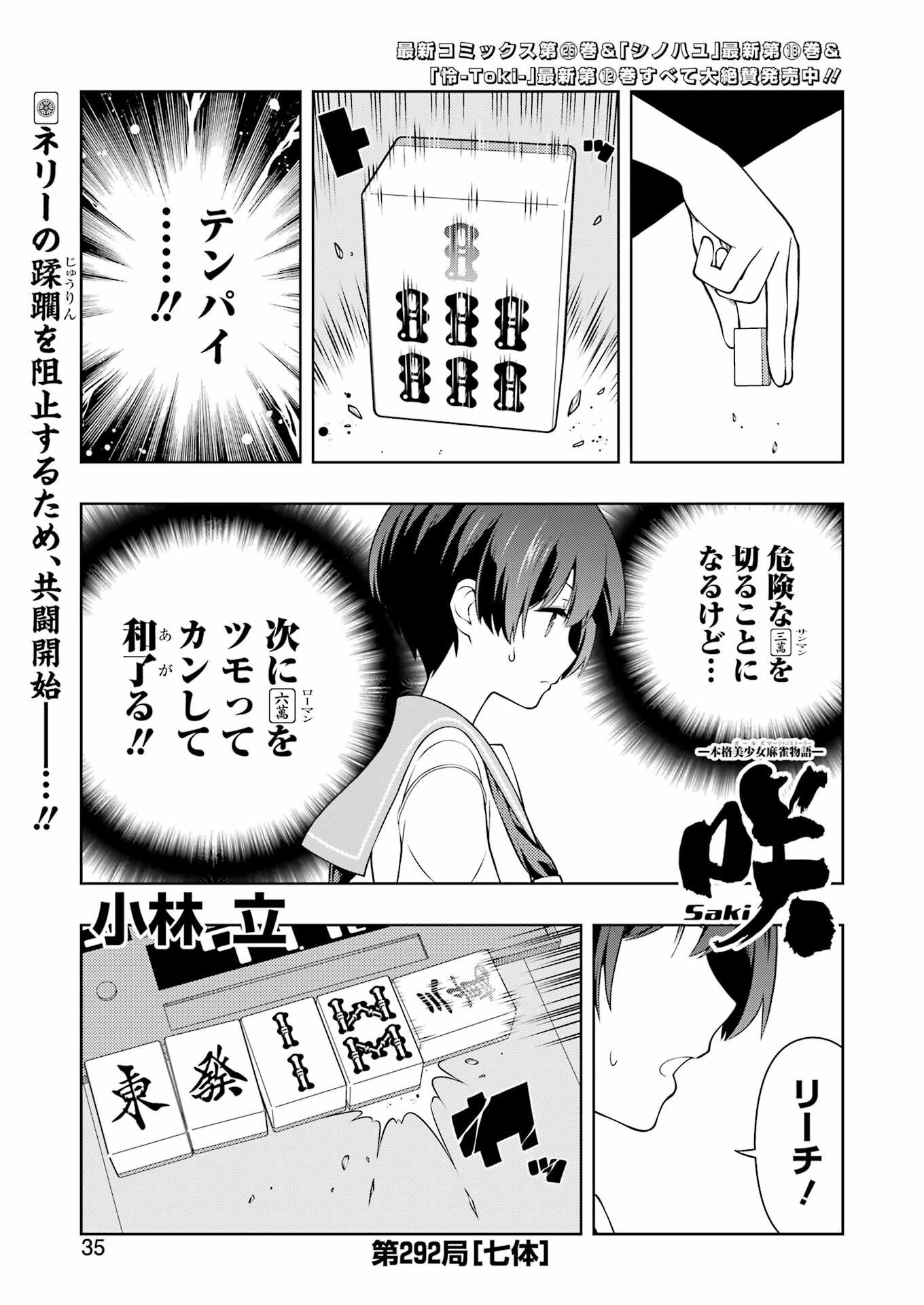 Saki (Kobayashi Ritz) Chapter 292 1ページ