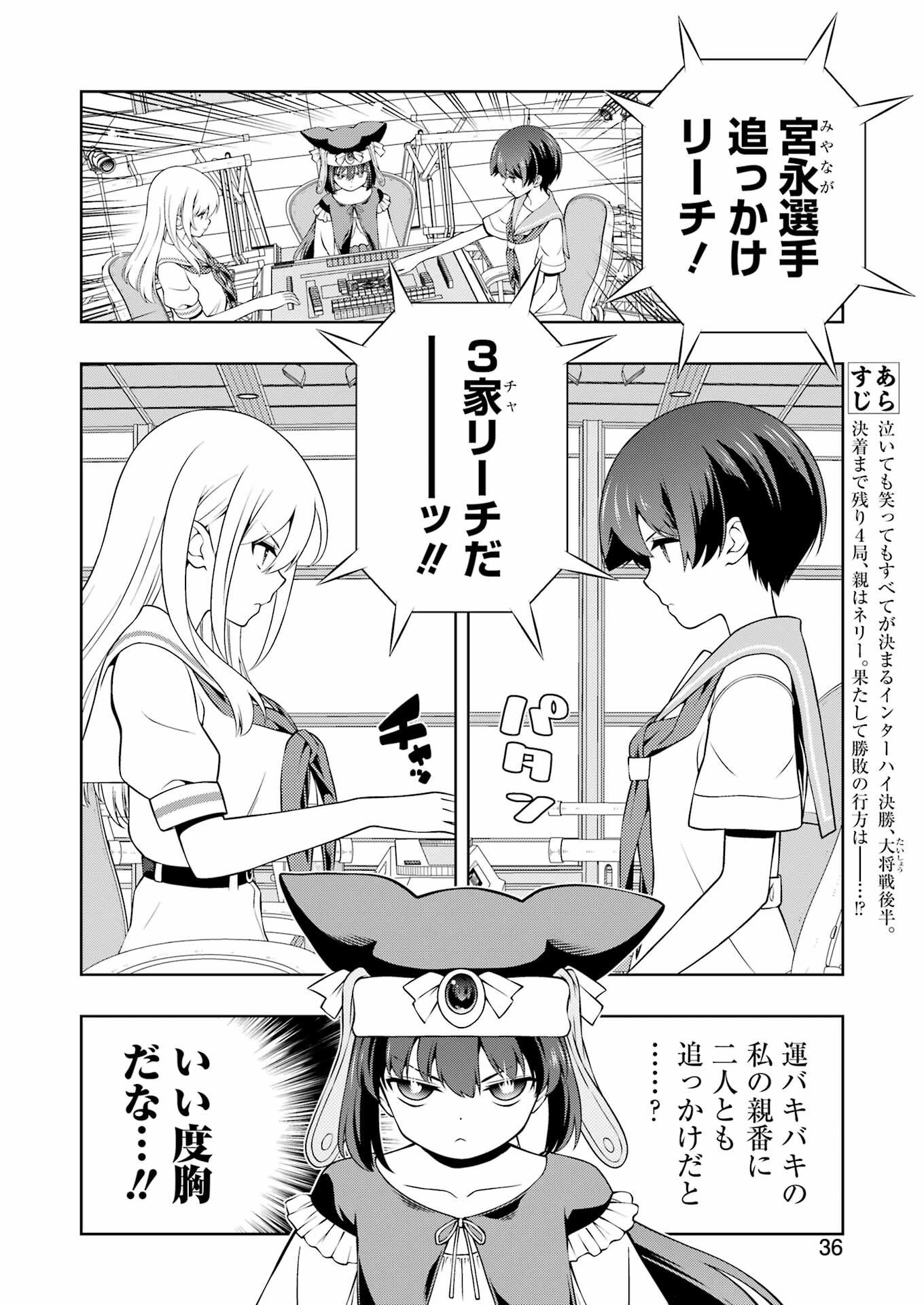 Saki (Kobayashi Ritz) Chapter 292 2ページ
