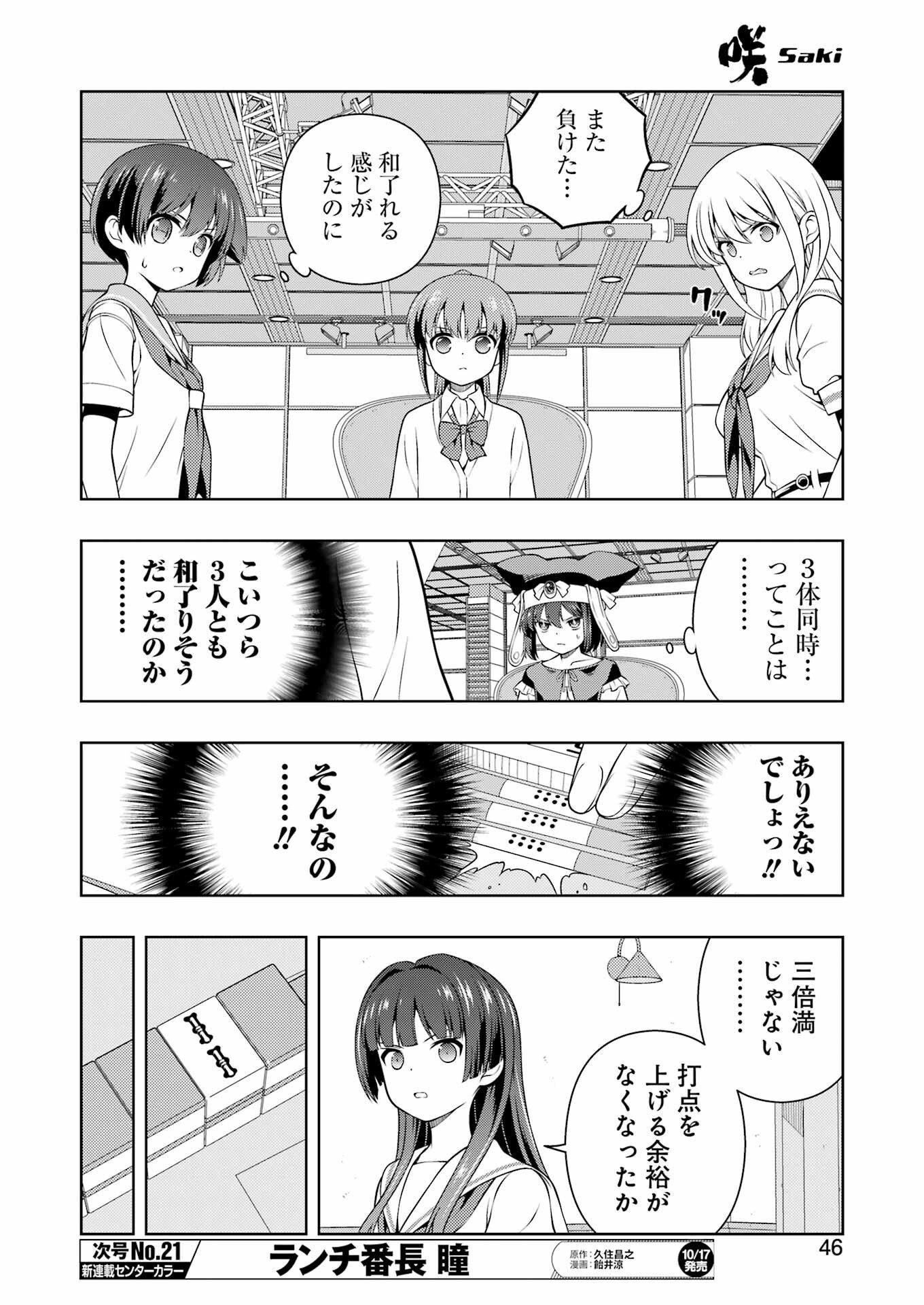 Saki (Kobayashi Ritz) Chapter 292 12ページ