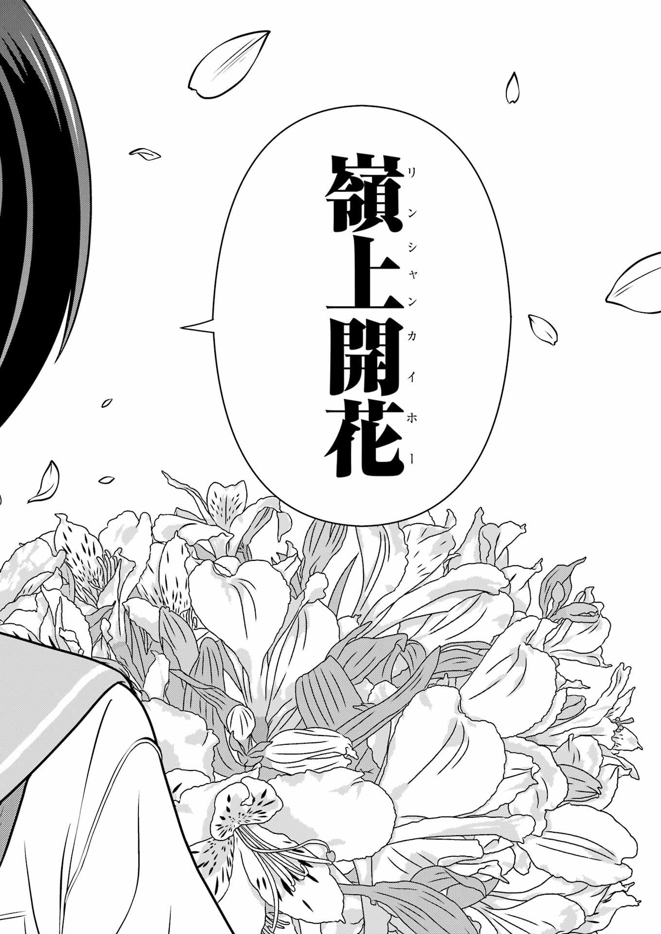 Saki (Kobayashi Ritz) Chapter 292 14ページ