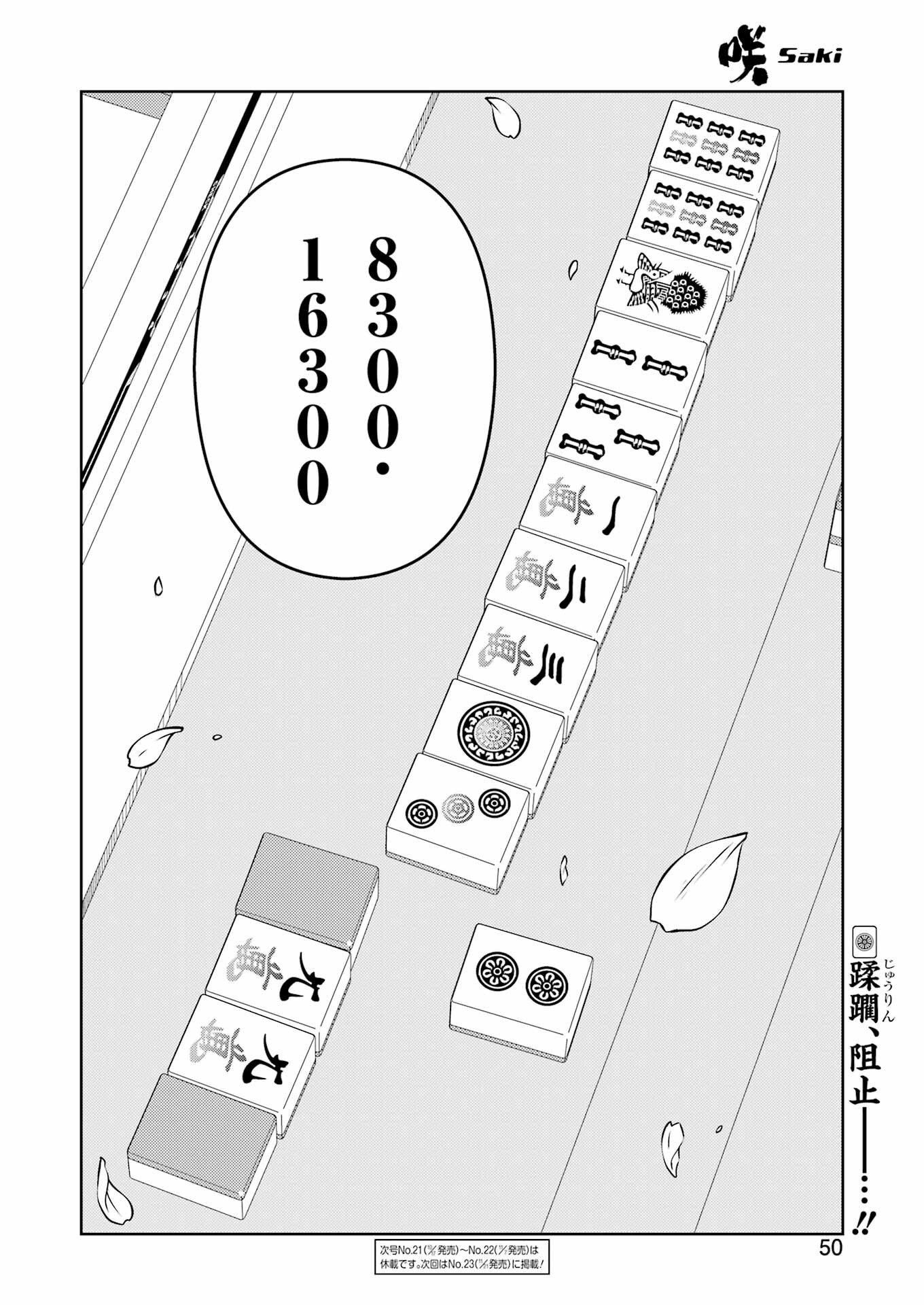Saki (Kobayashi Ritz) Chapter 292 16ページ