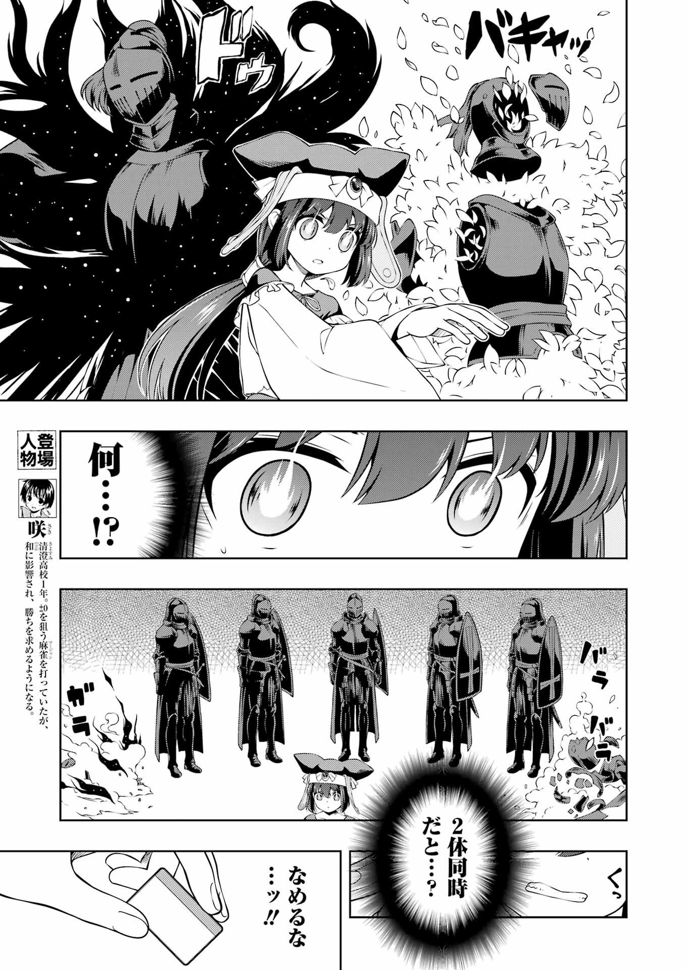 Saki (Kobayashi Ritz) Chapter 292 3ページ