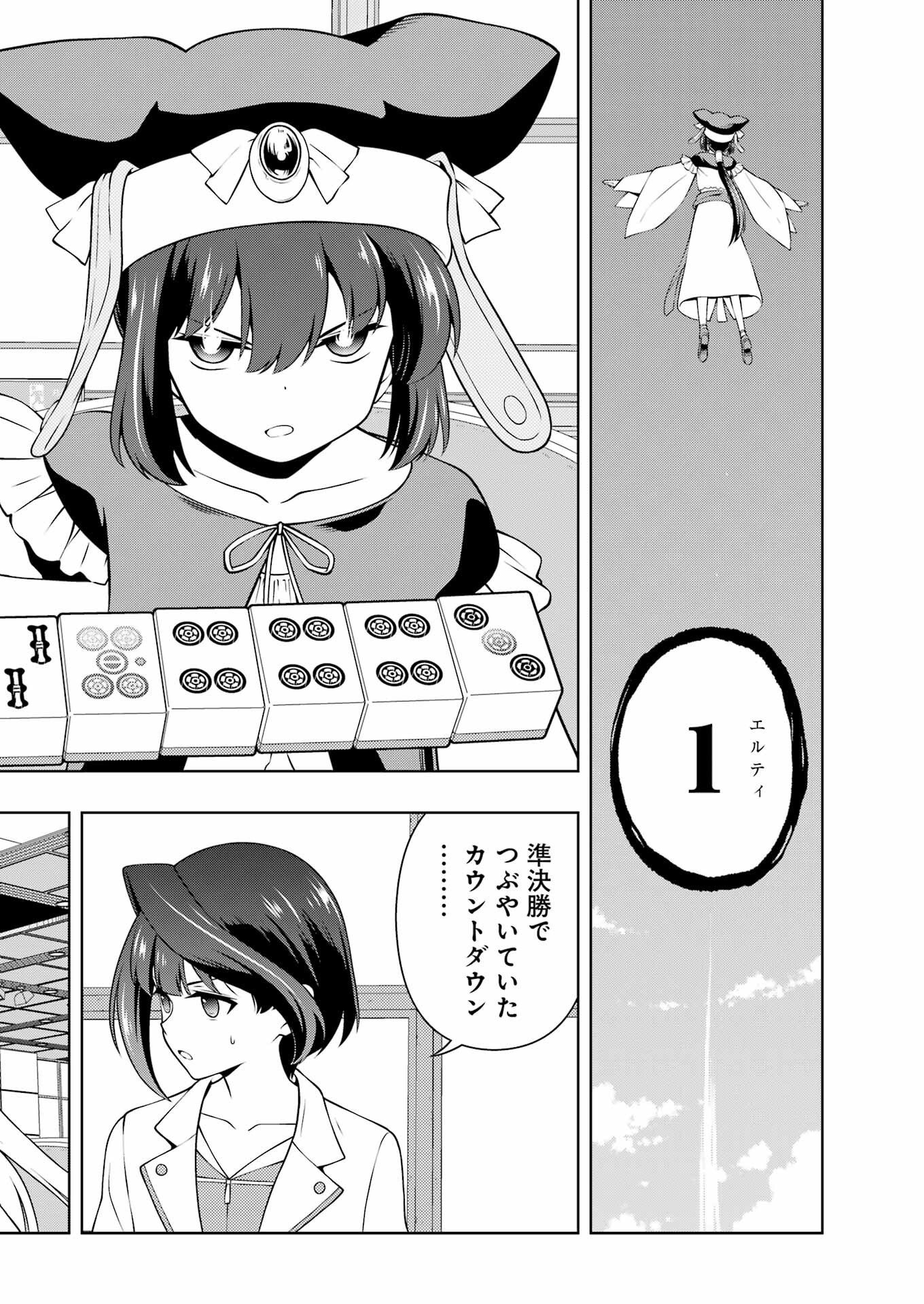 Saki (Kobayashi Ritz) Chapter 292 4ページ
