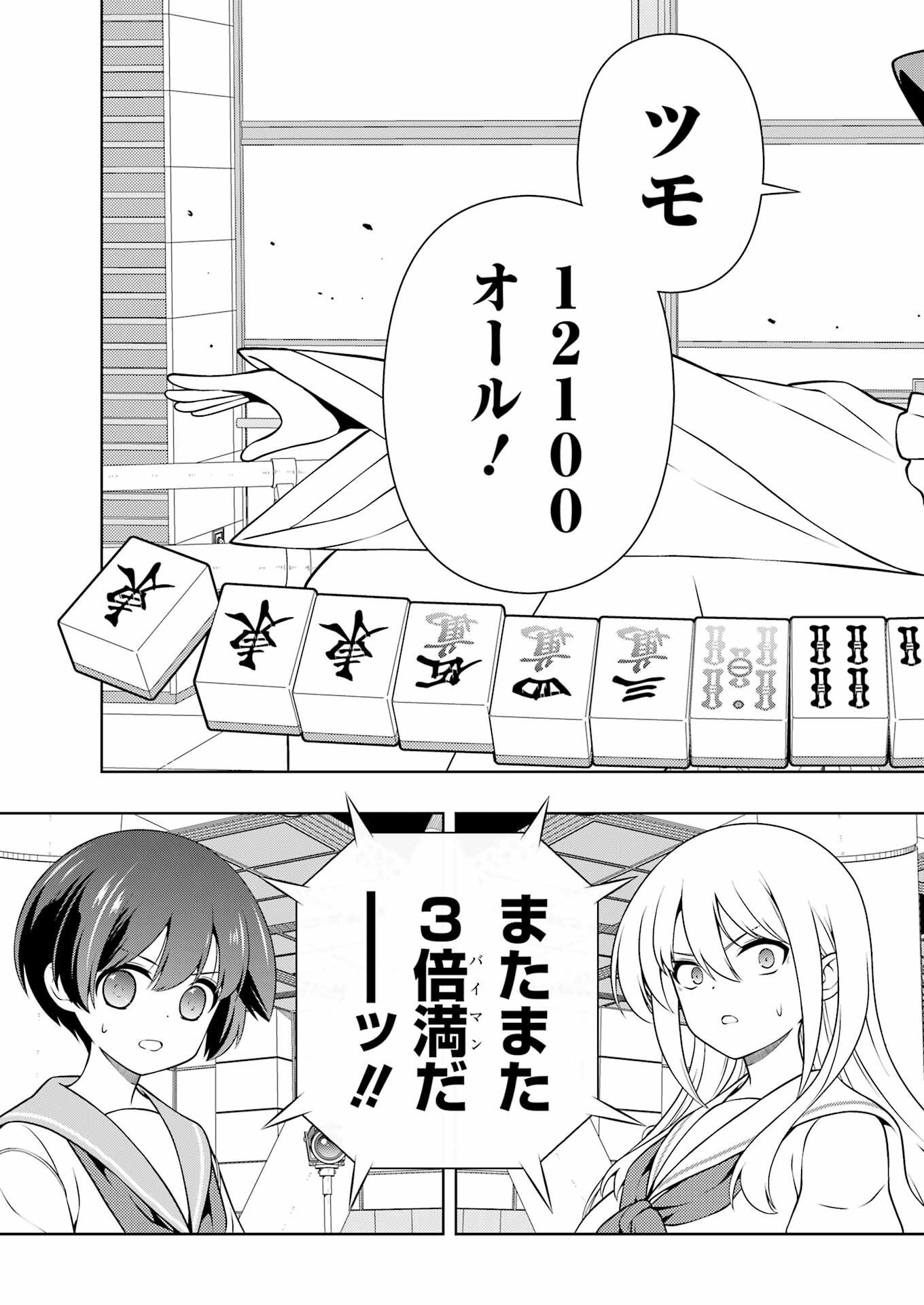 Saki (Kobayashi Ritz) Chapter 292 5ページ