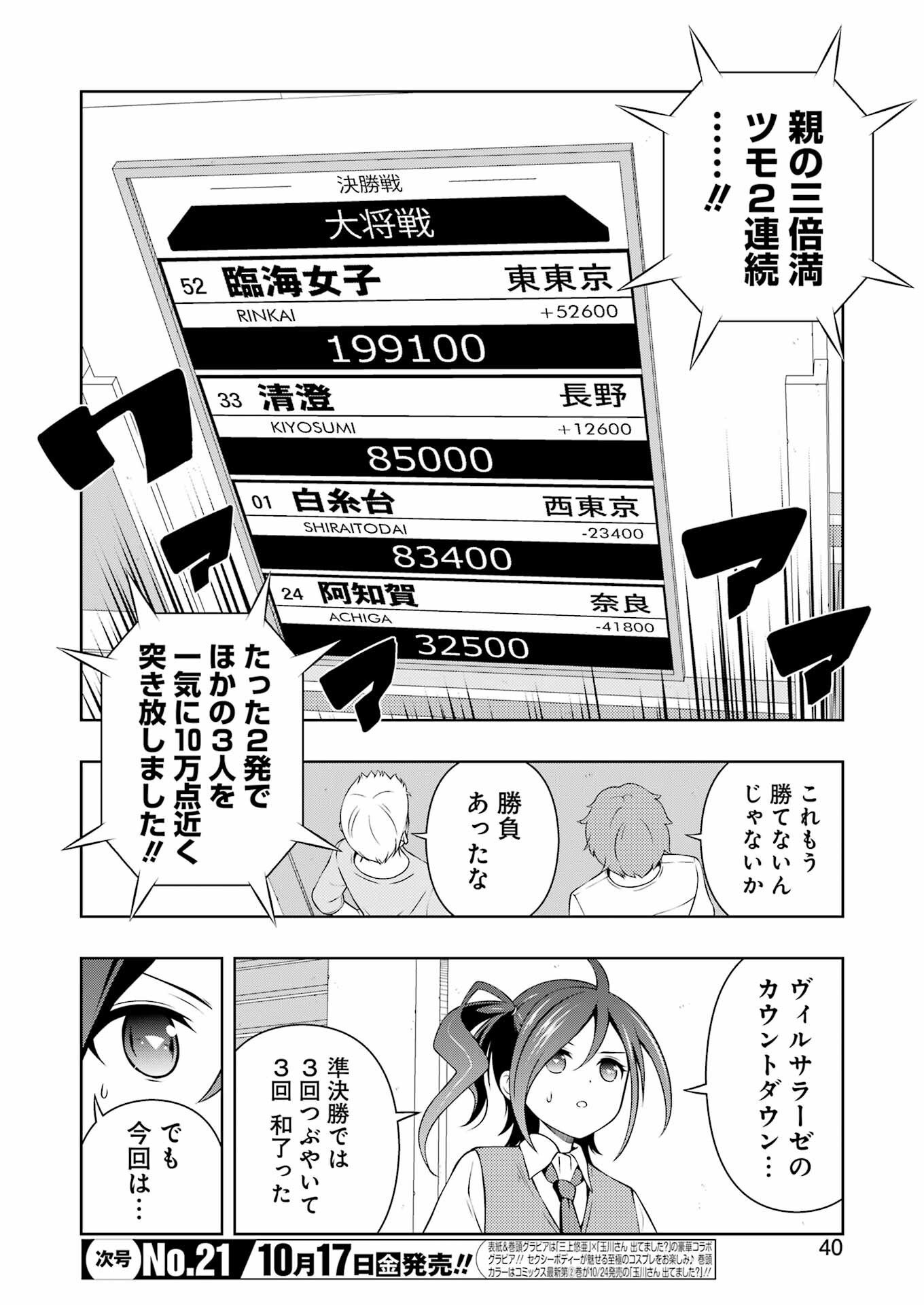 Saki (Kobayashi Ritz) Chapter 292 6ページ