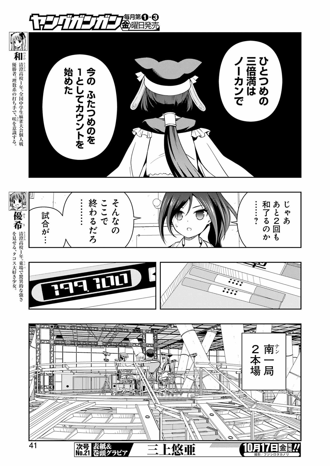 Saki (Kobayashi Ritz) Chapter 292 7ページ